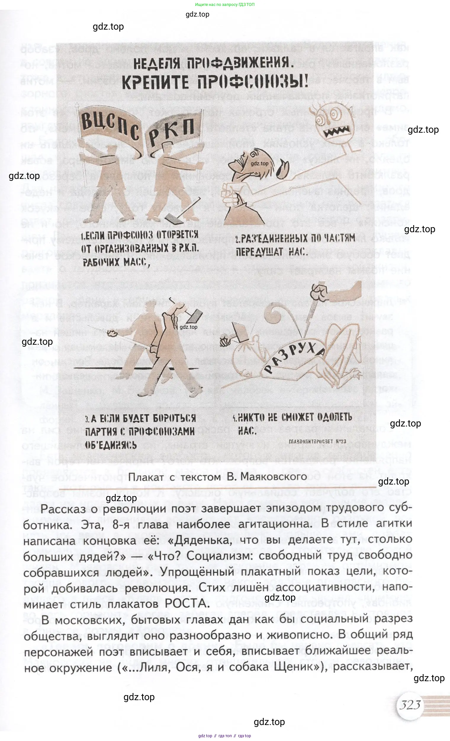 Литература, 11 класс Учебник, авторы: Михайлов Олег Николаевич, Шайтанов Игорь Олегович, Чалмаев Виктор Андреевич, Смирнова Людмила Алексеевна, Турков Андрей Михайлович, Журавлев Виктор Петрович, Марченко Алла Максимовна, Михайлов Александр Алексеевич, Белая Галина Анреевна, Свердлов Михаил Игоревич, издательство Просвещение, Москва, 2019, бирюзового цвета, страница 323