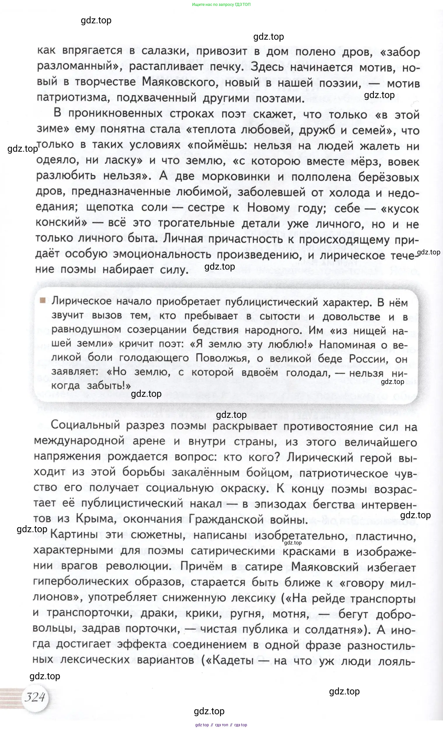 Литература, 11 класс Учебник, авторы: Михайлов Олег Николаевич, Шайтанов Игорь Олегович, Чалмаев Виктор Андреевич, Смирнова Людмила Алексеевна, Турков Андрей Михайлович, Журавлев Виктор Петрович, Марченко Алла Максимовна, Михайлов Александр Алексеевич, Белая Галина Анреевна, Свердлов Михаил Игоревич, издательство Просвещение, Москва, 2019, бирюзового цвета, Часть 2, страница 324