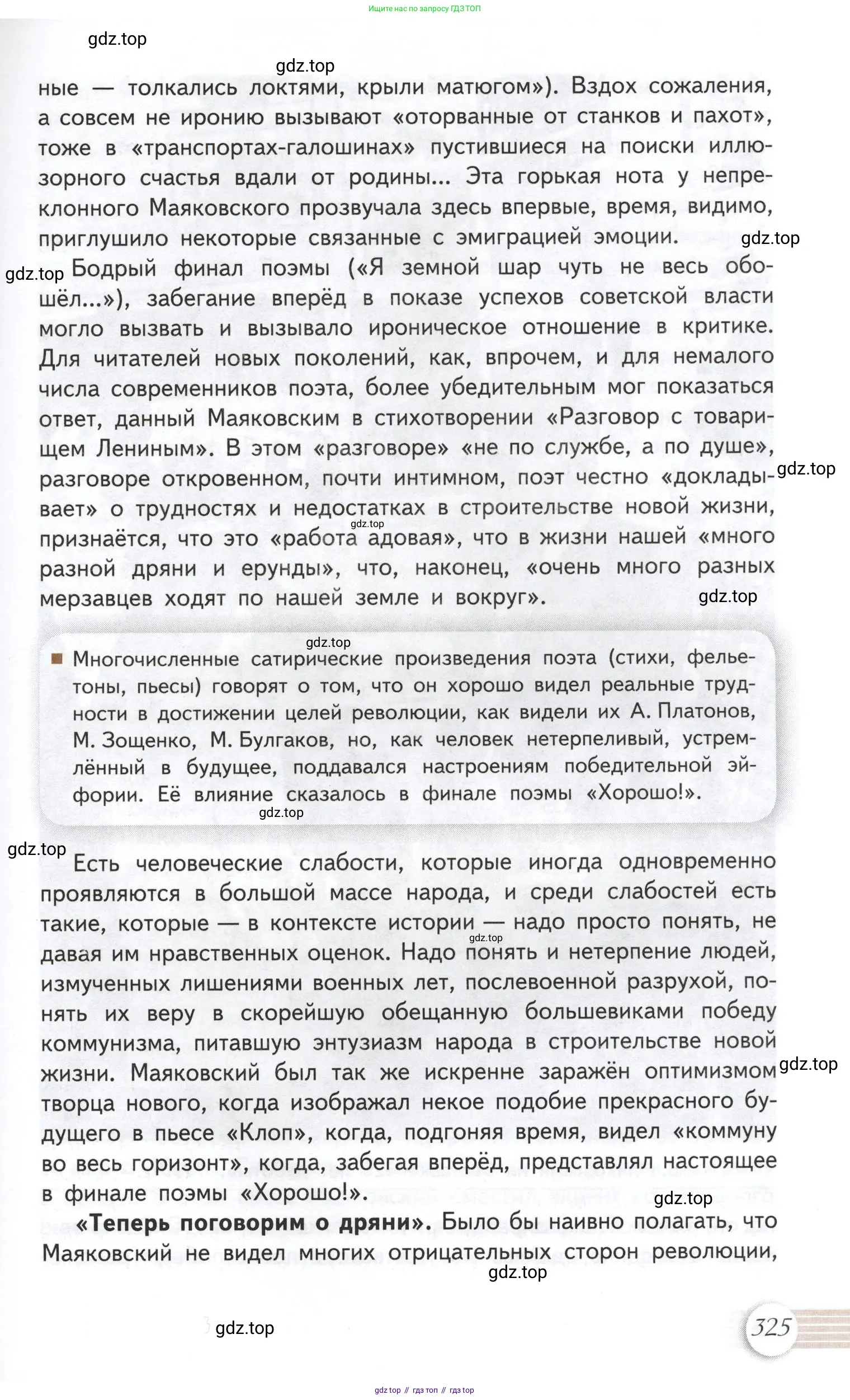 Литература, 11 класс Учебник, авторы: Михайлов Олег Николаевич, Шайтанов Игорь Олегович, Чалмаев Виктор Андреевич, Смирнова Людмила Алексеевна, Турков Андрей Михайлович, Журавлев Виктор Петрович, Марченко Алла Максимовна, Михайлов Александр Алексеевич, Белая Галина Анреевна, Свердлов Михаил Игоревич, издательство Просвещение, Москва, 2019, бирюзового цвета, Часть 1, страница 325