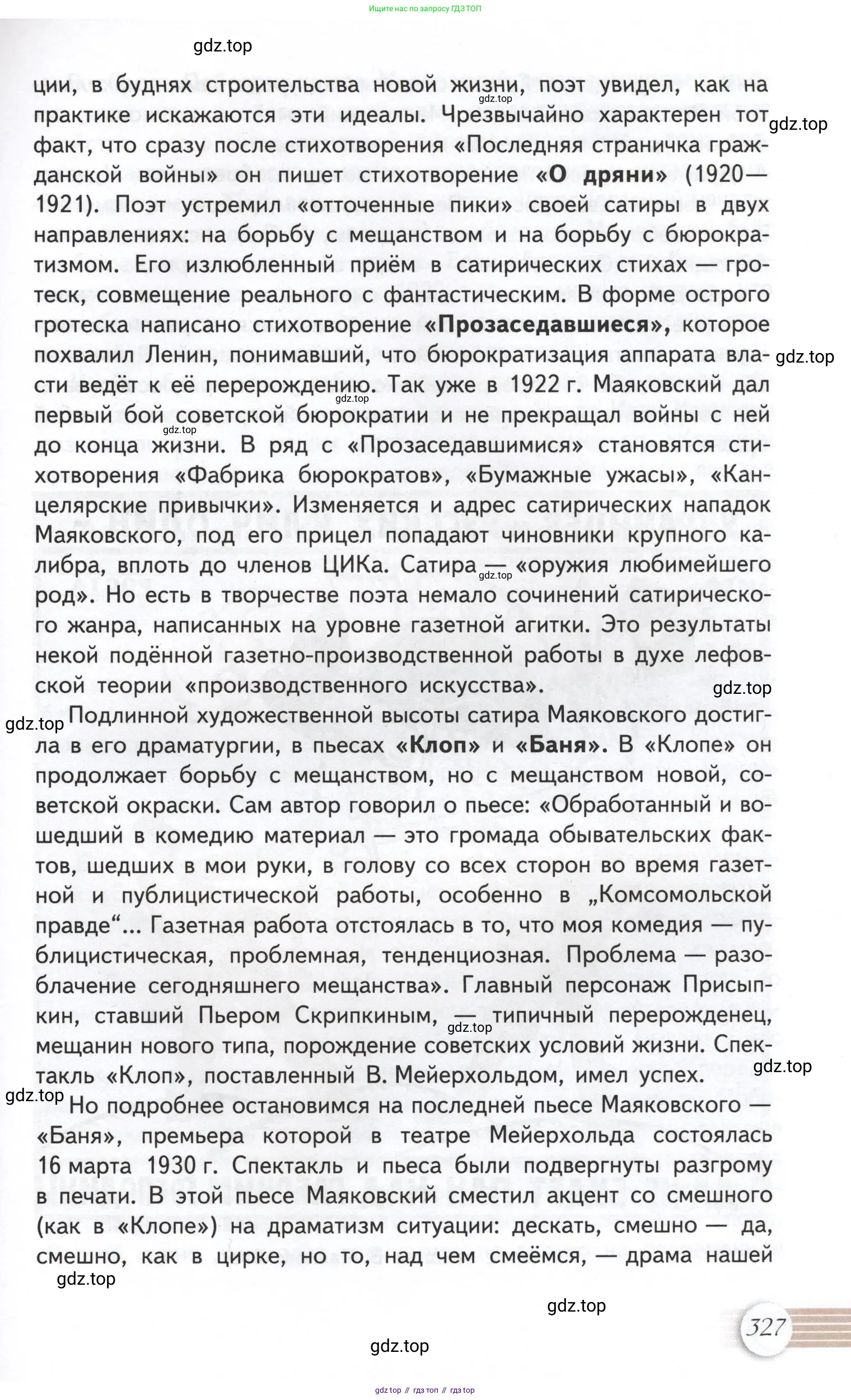 Литература, 11 класс Учебник, авторы: Михайлов Олег Николаевич, Шайтанов Игорь Олегович, Чалмаев Виктор Андреевич, Смирнова Людмила Алексеевна, Турков Андрей Михайлович, Журавлев Виктор Петрович, Марченко Алла Максимовна, Михайлов Александр Алексеевич, Белая Галина Анреевна, Свердлов Михаил Игоревич, издательство Просвещение, Москва, 2019, бирюзового цвета, Часть 2, страница 327