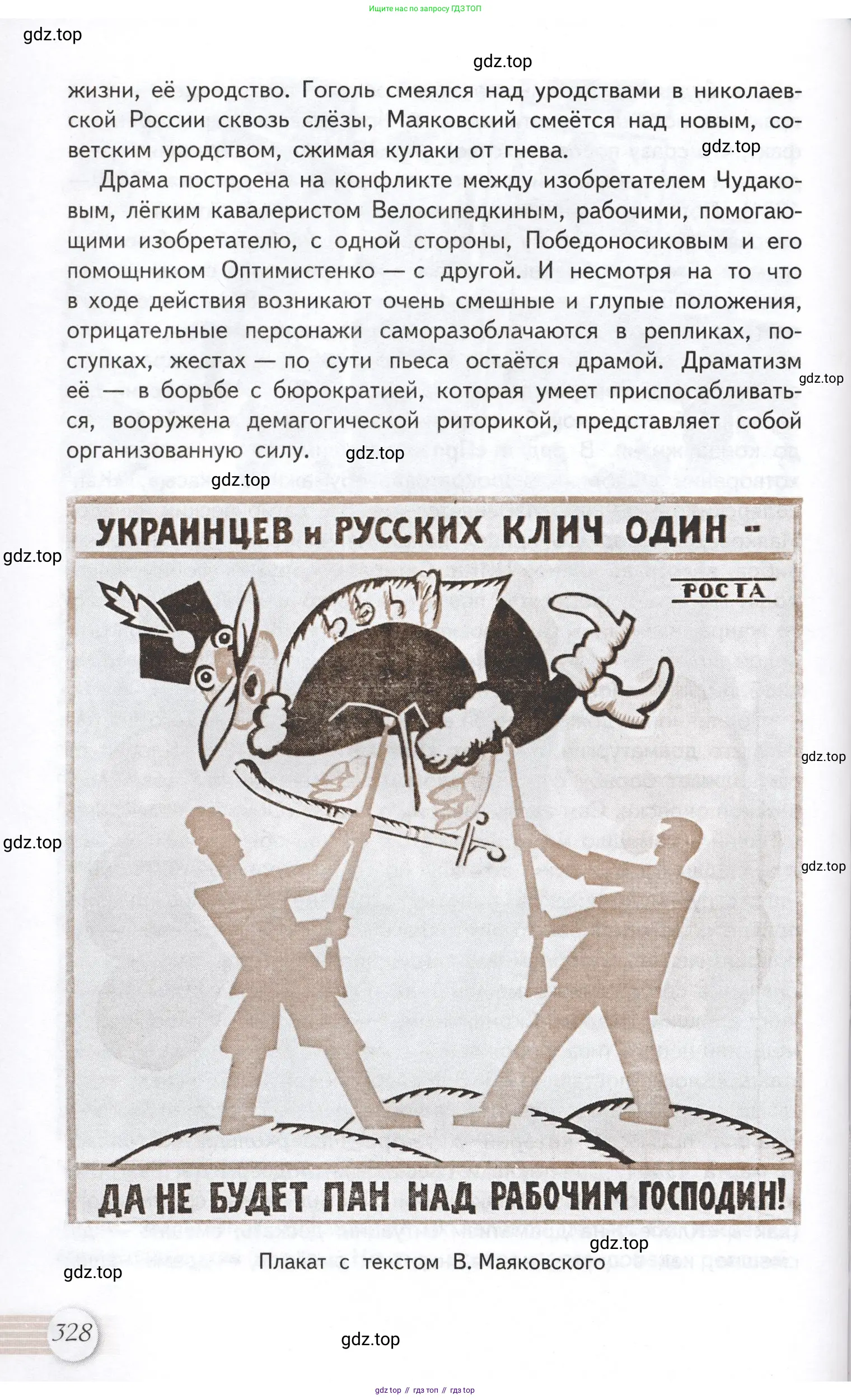 Литература, 11 класс Учебник, авторы: Михайлов Олег Николаевич, Шайтанов Игорь Олегович, Чалмаев Виктор Андреевич, Смирнова Людмила Алексеевна, Турков Андрей Михайлович, Журавлев Виктор Петрович, Марченко Алла Максимовна, Михайлов Александр Алексеевич, Белая Галина Анреевна, Свердлов Михаил Игоревич, издательство Просвещение, Москва, 2019, бирюзового цвета, страница 328