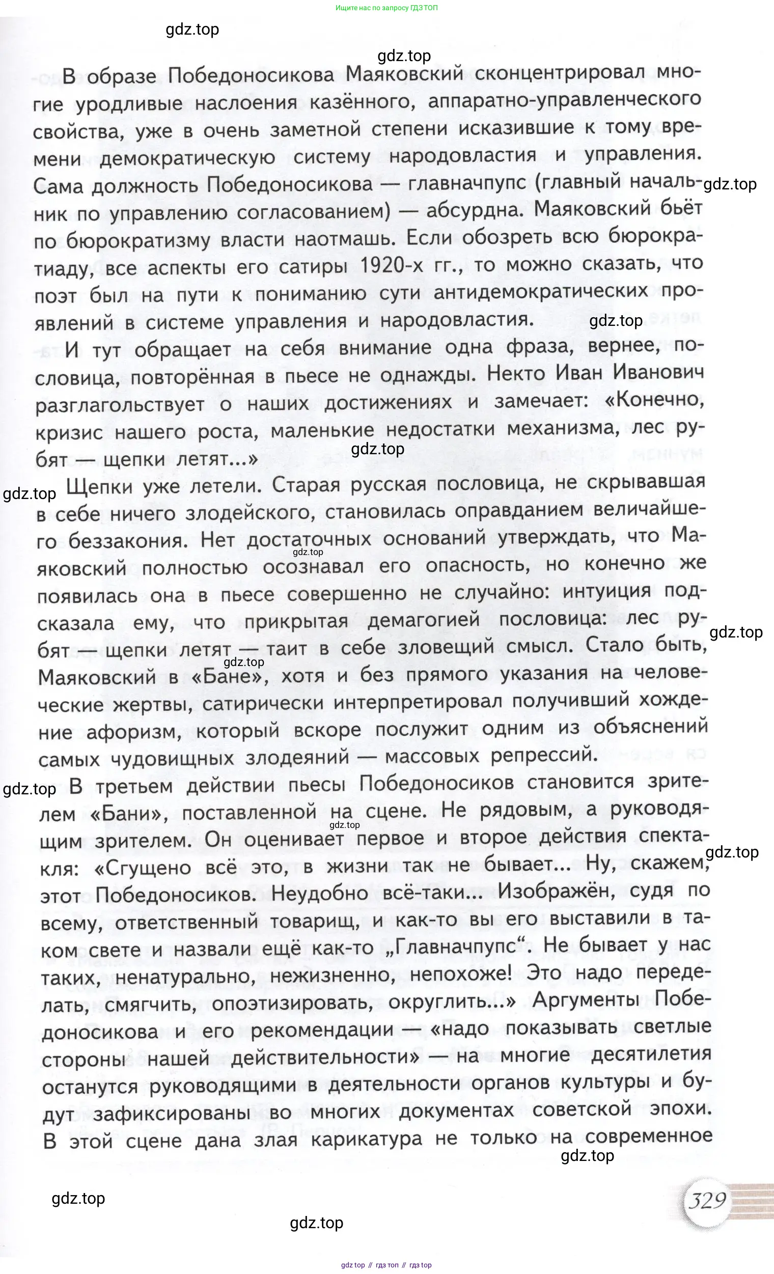 Литература, 11 класс Учебник, авторы: Михайлов Олег Николаевич, Шайтанов Игорь Олегович, Чалмаев Виктор Андреевич, Смирнова Людмила Алексеевна, Турков Андрей Михайлович, Журавлев Виктор Петрович, Марченко Алла Максимовна, Михайлов Александр Алексеевич, Белая Галина Анреевна, Свердлов Михаил Игоревич, издательство Просвещение, Москва, 2019, бирюзового цвета, Часть 2, страница 329