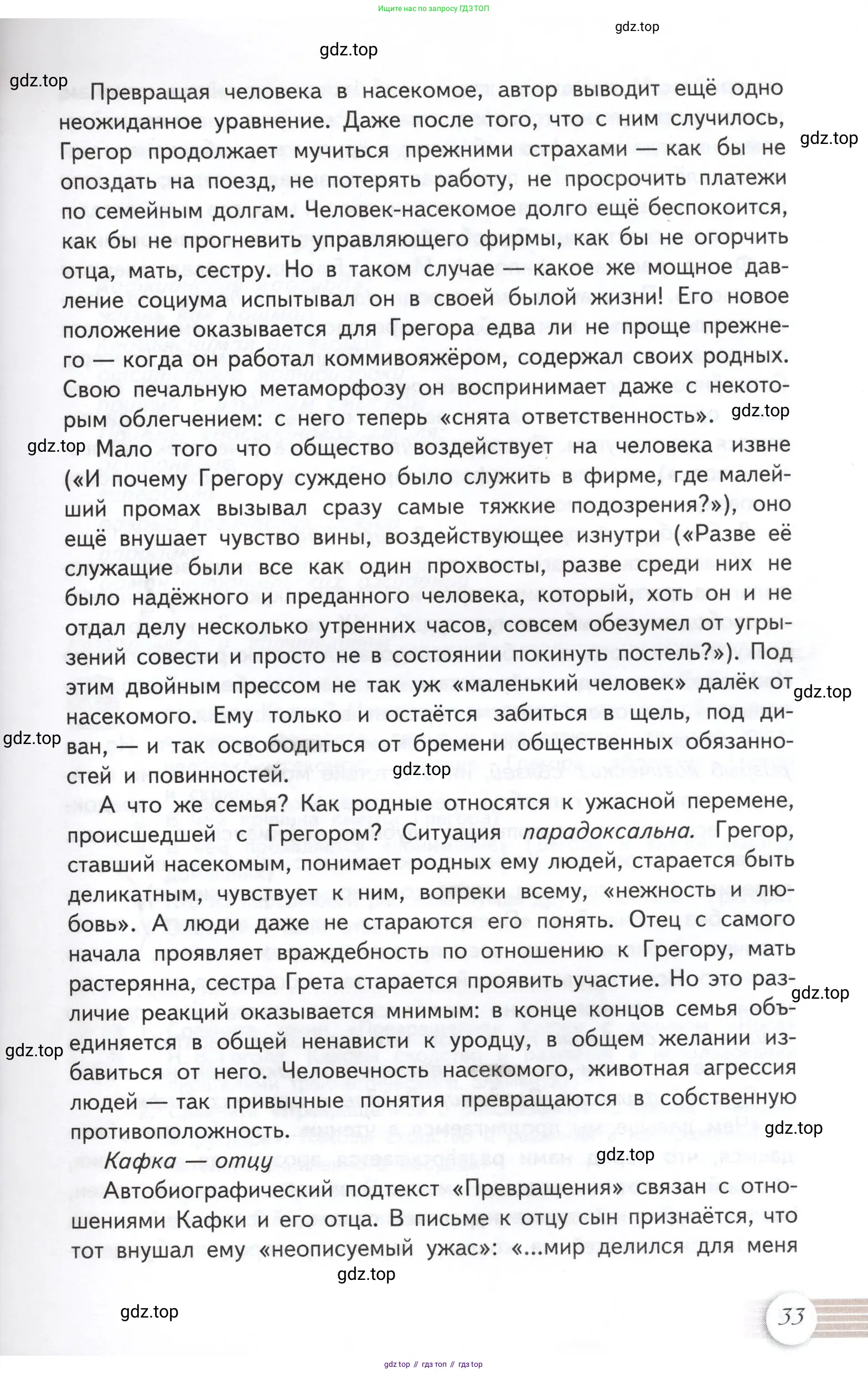 Литература, 11 класс Учебник, авторы: Михайлов Олег Николаевич, Шайтанов Игорь Олегович, Чалмаев Виктор Андреевич, Смирнова Людмила Алексеевна, Турков Андрей Михайлович, Журавлев Виктор Петрович, Марченко Алла Максимовна, Михайлов Александр Алексеевич, Белая Галина Анреевна, Свердлов Михаил Игоревич, издательство Просвещение, Москва, 2019, бирюзового цвета, Часть 1, страница 33