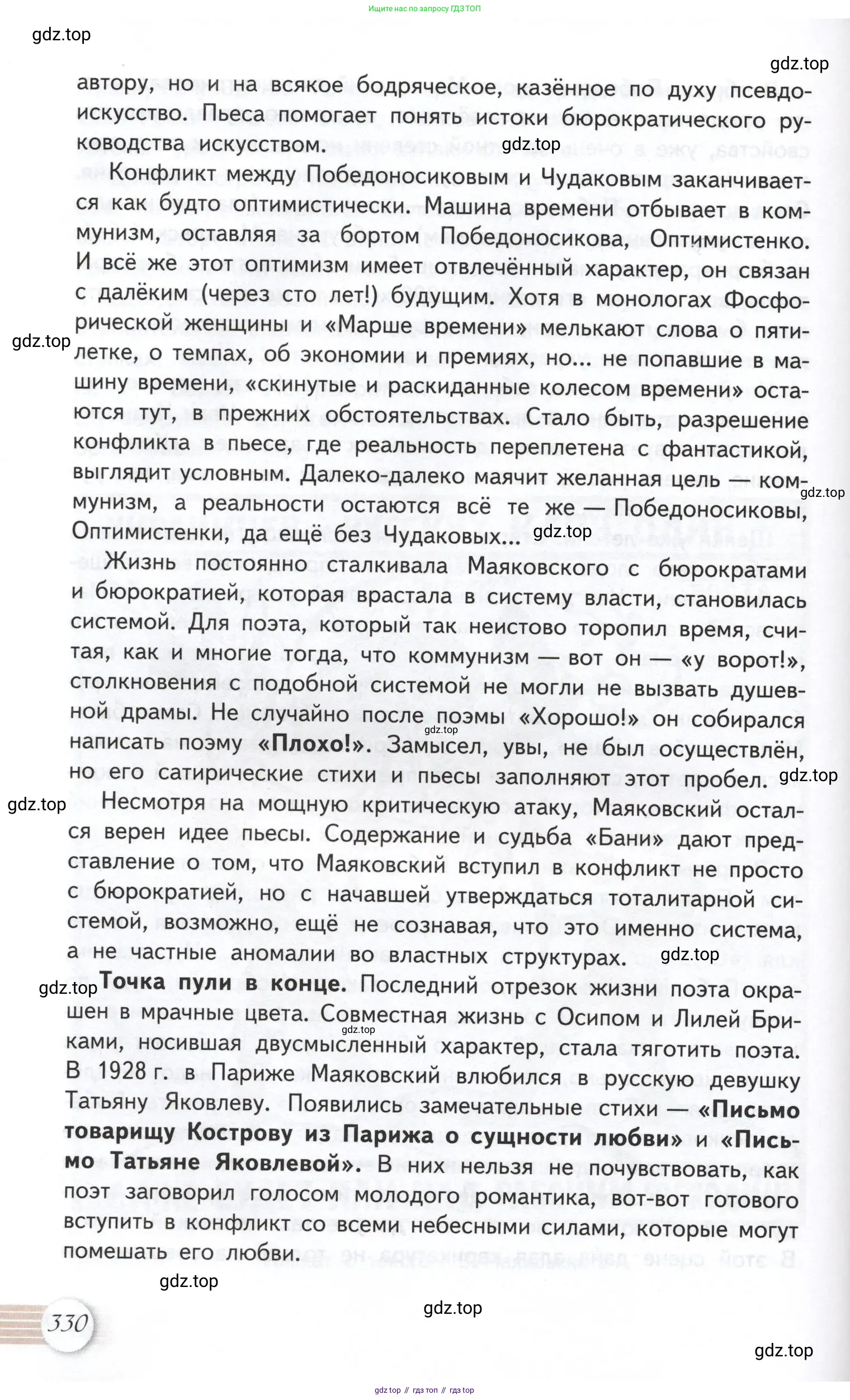 Литература, 11 класс Учебник, авторы: Михайлов Олег Николаевич, Шайтанов Игорь Олегович, Чалмаев Виктор Андреевич, Смирнова Людмила Алексеевна, Турков Андрей Михайлович, Журавлев Виктор Петрович, Марченко Алла Максимовна, Михайлов Александр Алексеевич, Белая Галина Анреевна, Свердлов Михаил Игоревич, издательство Просвещение, Москва, 2019, бирюзового цвета, Часть 1, страница 330