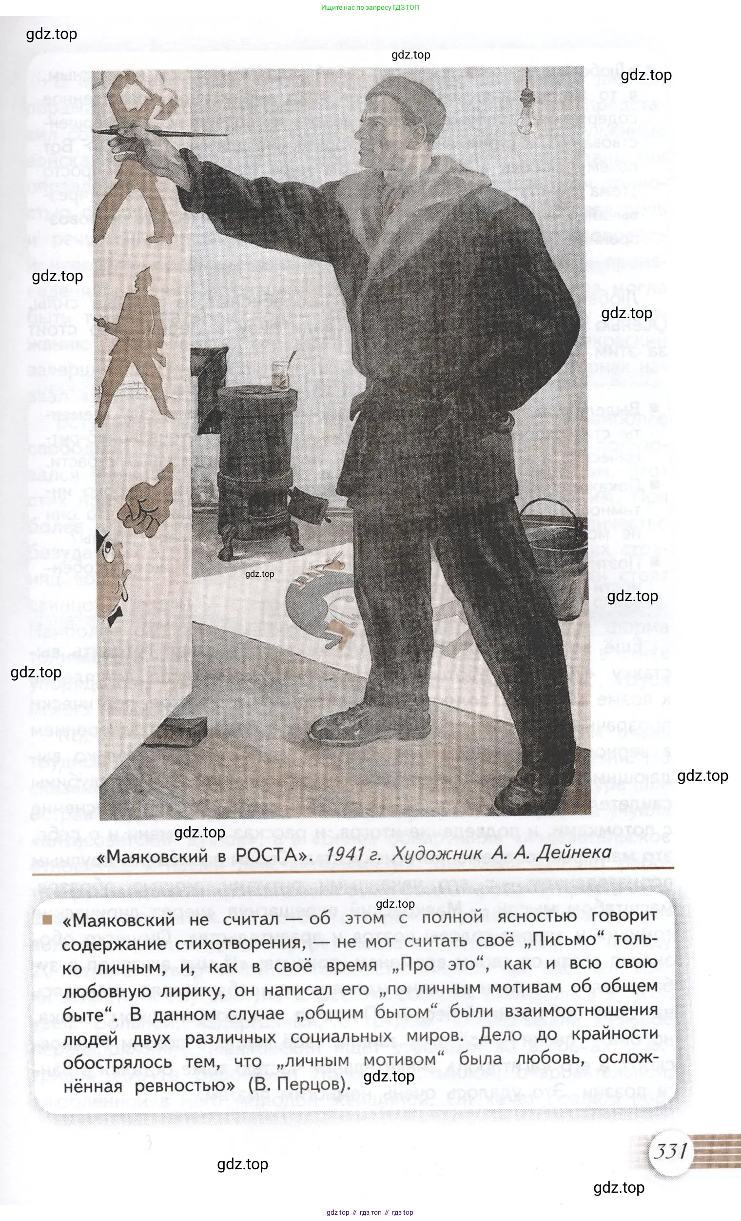 Литература, 11 класс Учебник, авторы: Михайлов Олег Николаевич, Шайтанов Игорь Олегович, Чалмаев Виктор Андреевич, Смирнова Людмила Алексеевна, Турков Андрей Михайлович, Журавлев Виктор Петрович, Марченко Алла Максимовна, Михайлов Александр Алексеевич, Белая Галина Анреевна, Свердлов Михаил Игоревич, издательство Просвещение, Москва, 2019, бирюзового цвета, Часть 2, страница 331