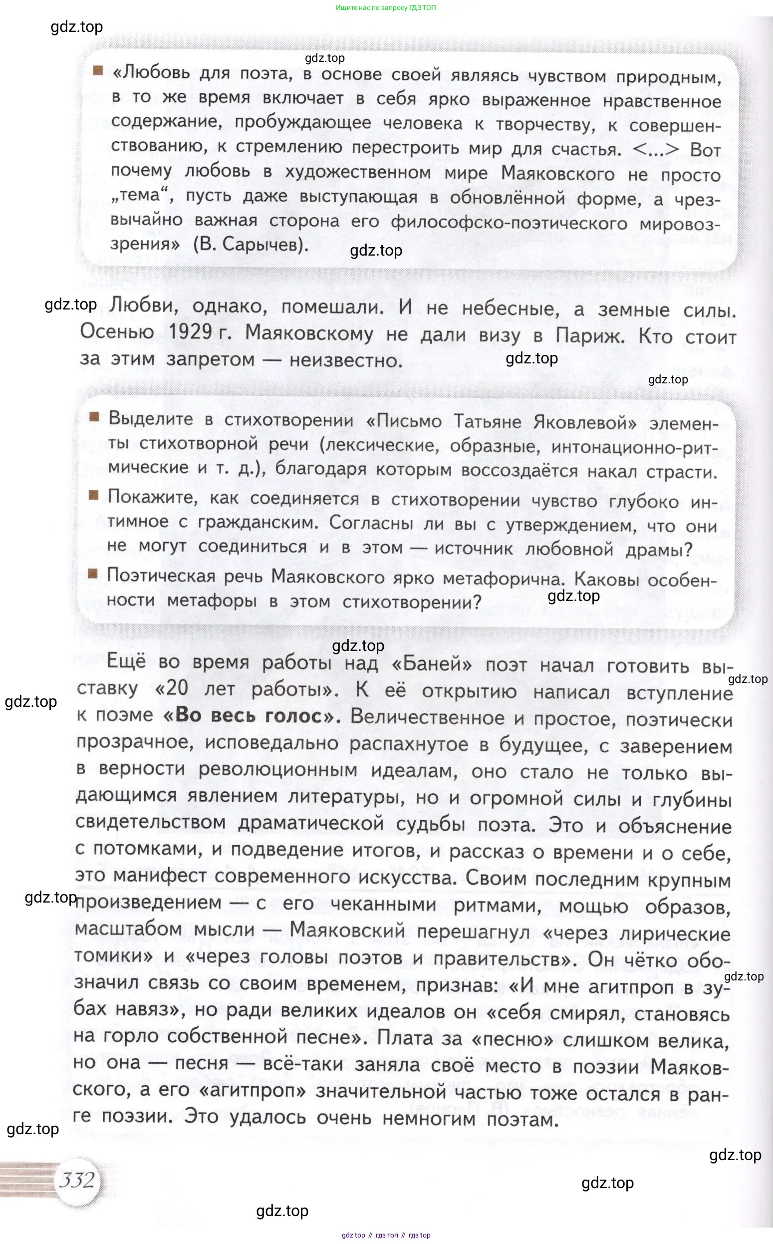 Литература, 11 класс Учебник, авторы: Михайлов Олег Николаевич, Шайтанов Игорь Олегович, Чалмаев Виктор Андреевич, Смирнова Людмила Алексеевна, Турков Андрей Михайлович, Журавлев Виктор Петрович, Марченко Алла Максимовна, Михайлов Александр Алексеевич, Белая Галина Анреевна, Свердлов Михаил Игоревич, издательство Просвещение, Москва, 2019, бирюзового цвета, Часть 1, страница 332