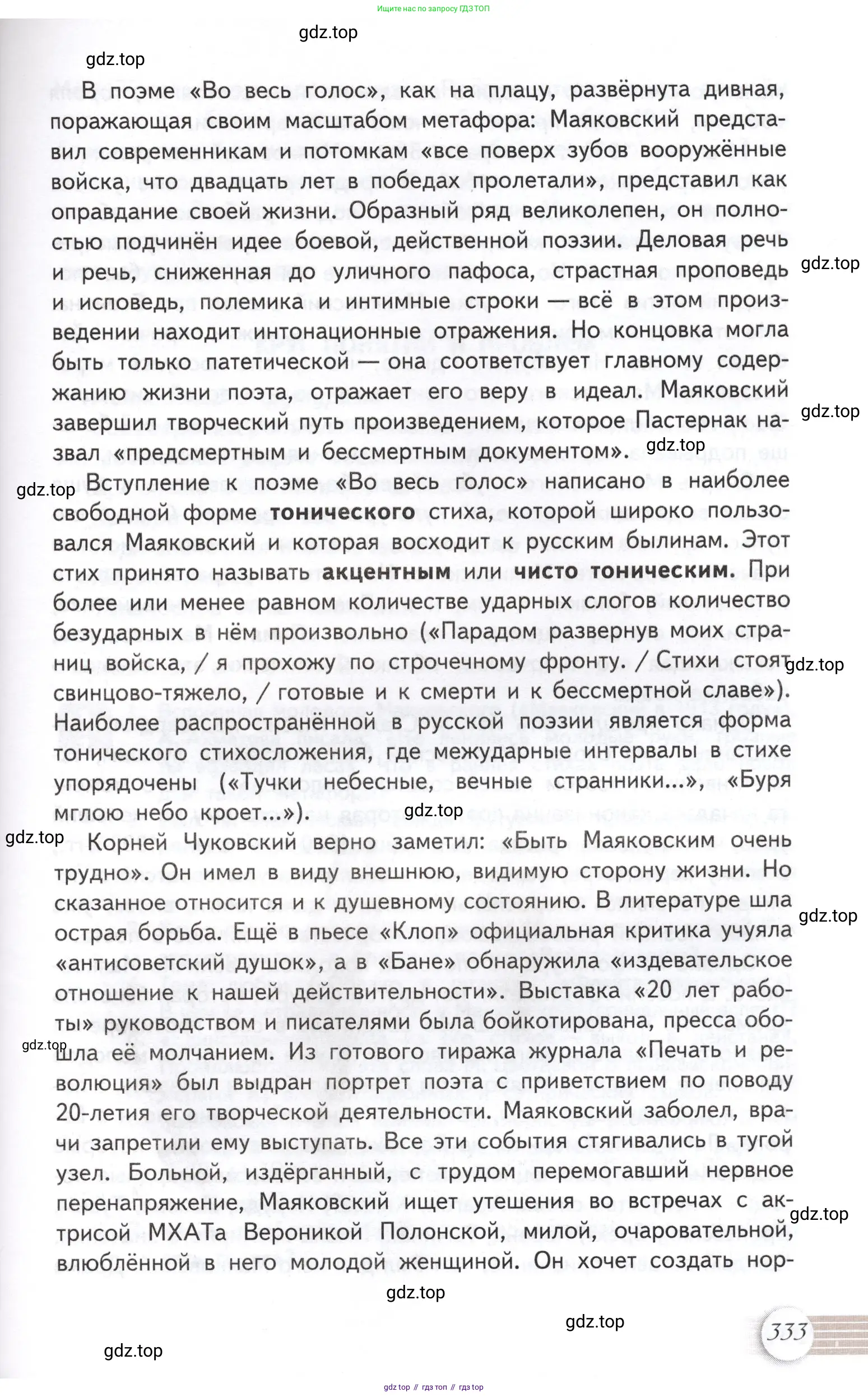Литература, 11 класс Учебник, авторы: Михайлов Олег Николаевич, Шайтанов Игорь Олегович, Чалмаев Виктор Андреевич, Смирнова Людмила Алексеевна, Турков Андрей Михайлович, Журавлев Виктор Петрович, Марченко Алла Максимовна, Михайлов Александр Алексеевич, Белая Галина Анреевна, Свердлов Михаил Игоревич, издательство Просвещение, Москва, 2019, бирюзового цвета, страница 333