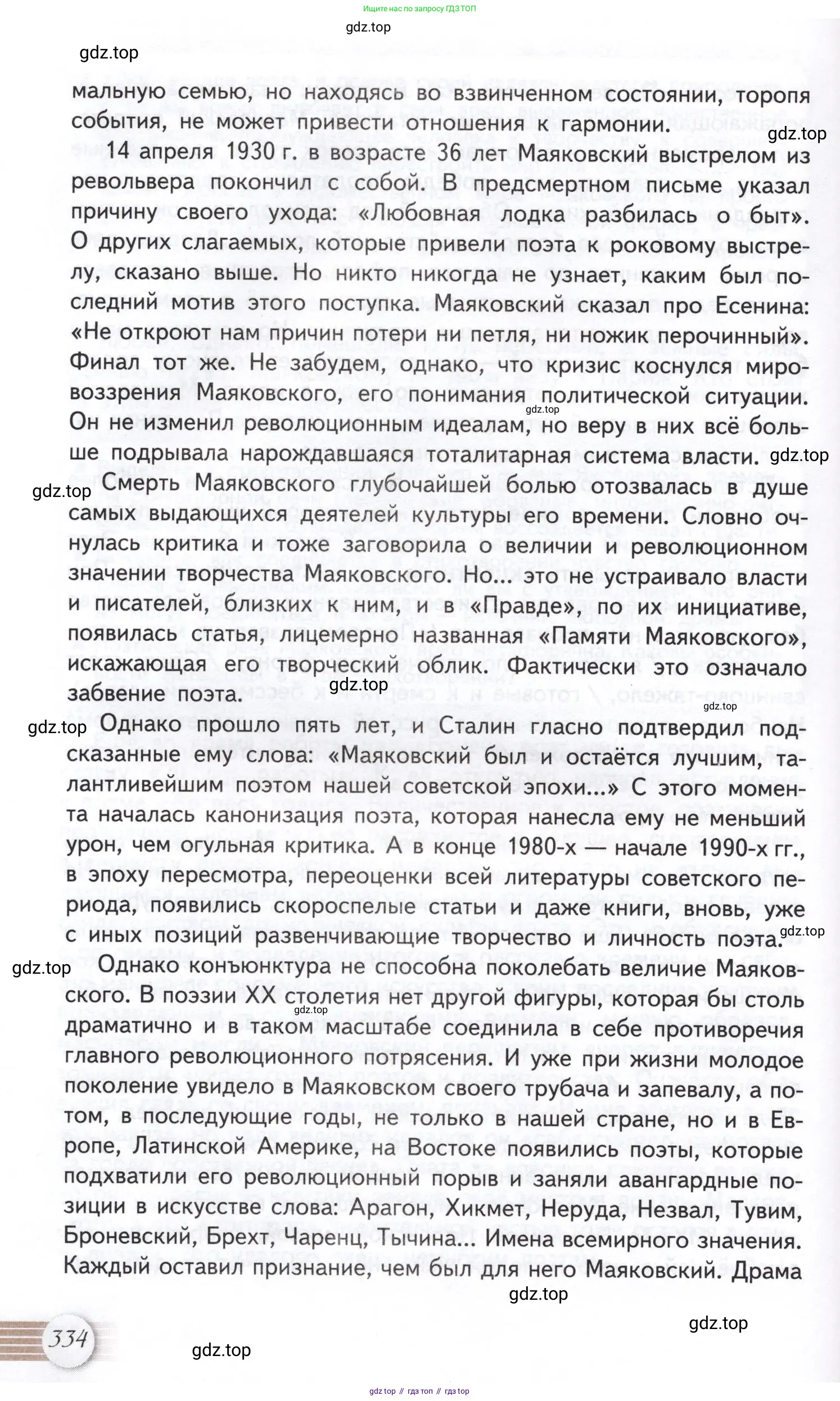 Литература, 11 класс Учебник, авторы: Михайлов Олег Николаевич, Шайтанов Игорь Олегович, Чалмаев Виктор Андреевич, Смирнова Людмила Алексеевна, Турков Андрей Михайлович, Журавлев Виктор Петрович, Марченко Алла Максимовна, Михайлов Александр Алексеевич, Белая Галина Анреевна, Свердлов Михаил Игоревич, издательство Просвещение, Москва, 2019, бирюзового цвета, страница 334