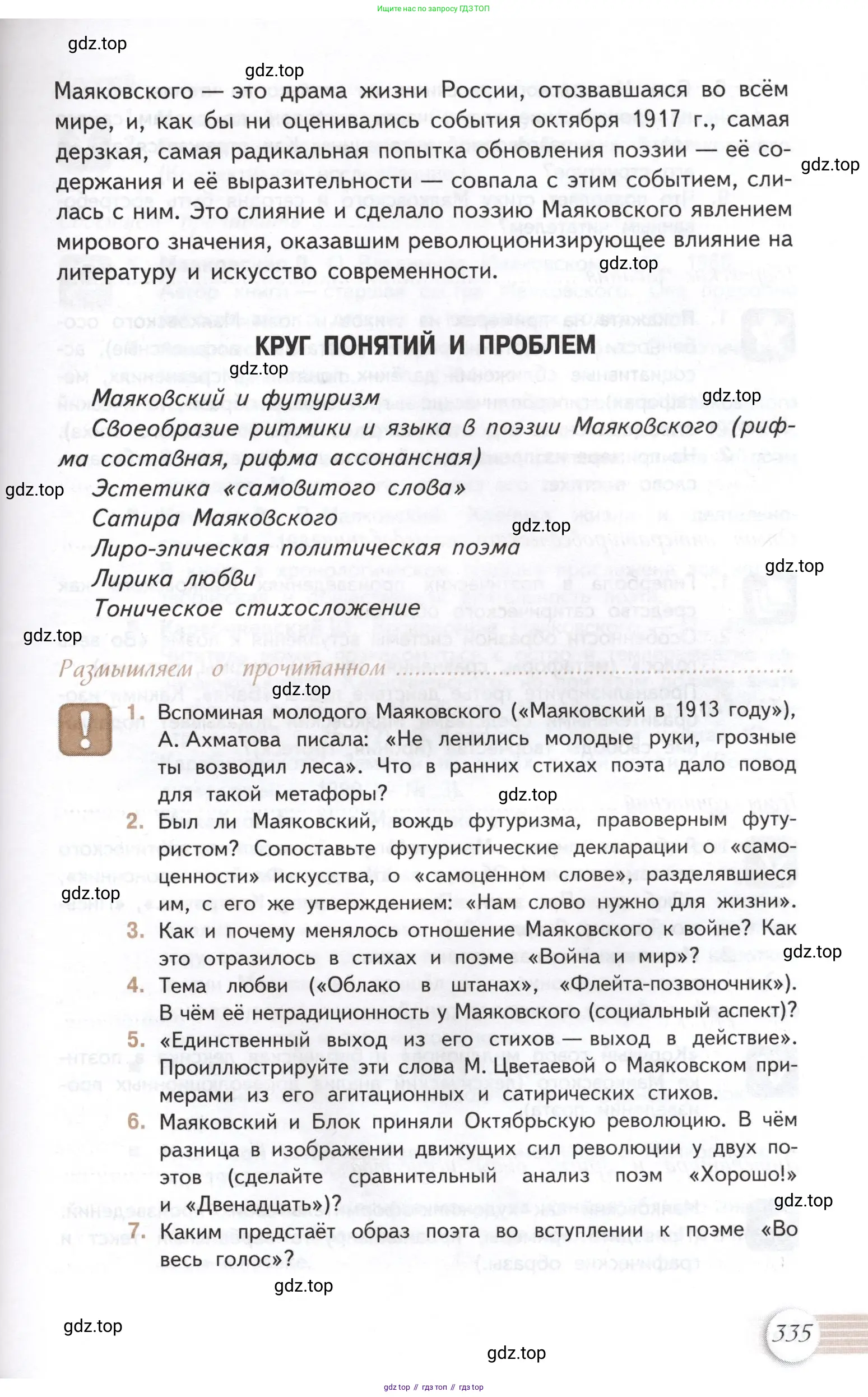 Литература, 11 класс Учебник, авторы: Михайлов Олег Николаевич, Шайтанов Игорь Олегович, Чалмаев Виктор Андреевич, Смирнова Людмила Алексеевна, Турков Андрей Михайлович, Журавлев Виктор Петрович, Марченко Алла Максимовна, Михайлов Александр Алексеевич, Белая Галина Анреевна, Свердлов Михаил Игоревич, издательство Просвещение, Москва, 2019, бирюзового цвета, Часть 1, страница 335