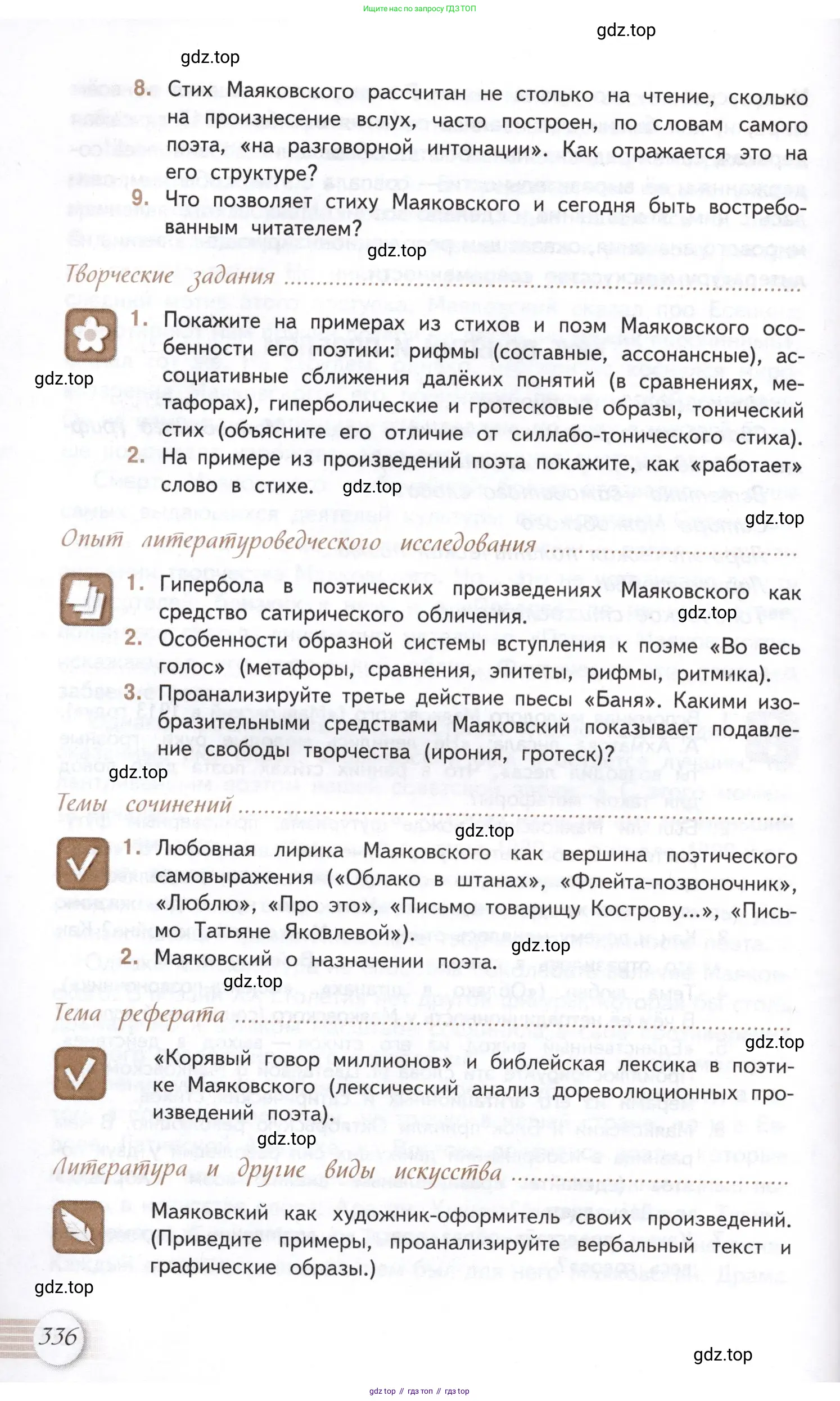 Литература, 11 класс Учебник, авторы: Михайлов Олег Николаевич, Шайтанов Игорь Олегович, Чалмаев Виктор Андреевич, Смирнова Людмила Алексеевна, Турков Андрей Михайлович, Журавлев Виктор Петрович, Марченко Алла Максимовна, Михайлов Александр Алексеевич, Белая Галина Анреевна, Свердлов Михаил Игоревич, издательство Просвещение, Москва, 2019, бирюзового цвета, Часть 1, страница 336