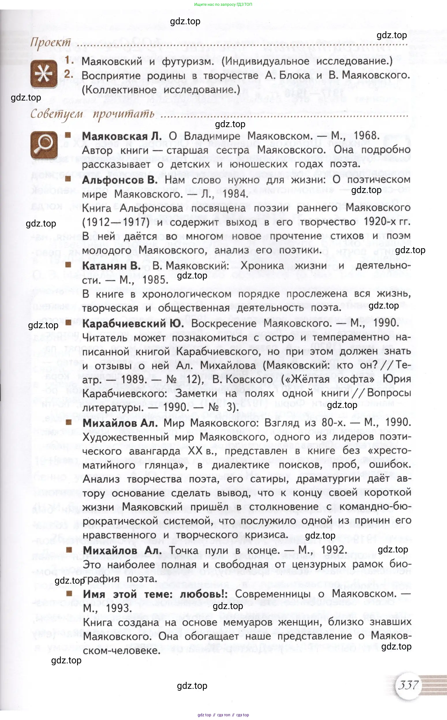 Литература, 11 класс Учебник, авторы: Михайлов Олег Николаевич, Шайтанов Игорь Олегович, Чалмаев Виктор Андреевич, Смирнова Людмила Алексеевна, Турков Андрей Михайлович, Журавлев Виктор Петрович, Марченко Алла Максимовна, Михайлов Александр Алексеевич, Белая Галина Анреевна, Свердлов Михаил Игоревич, издательство Просвещение, Москва, 2019, бирюзового цвета, Часть 1, страница 337