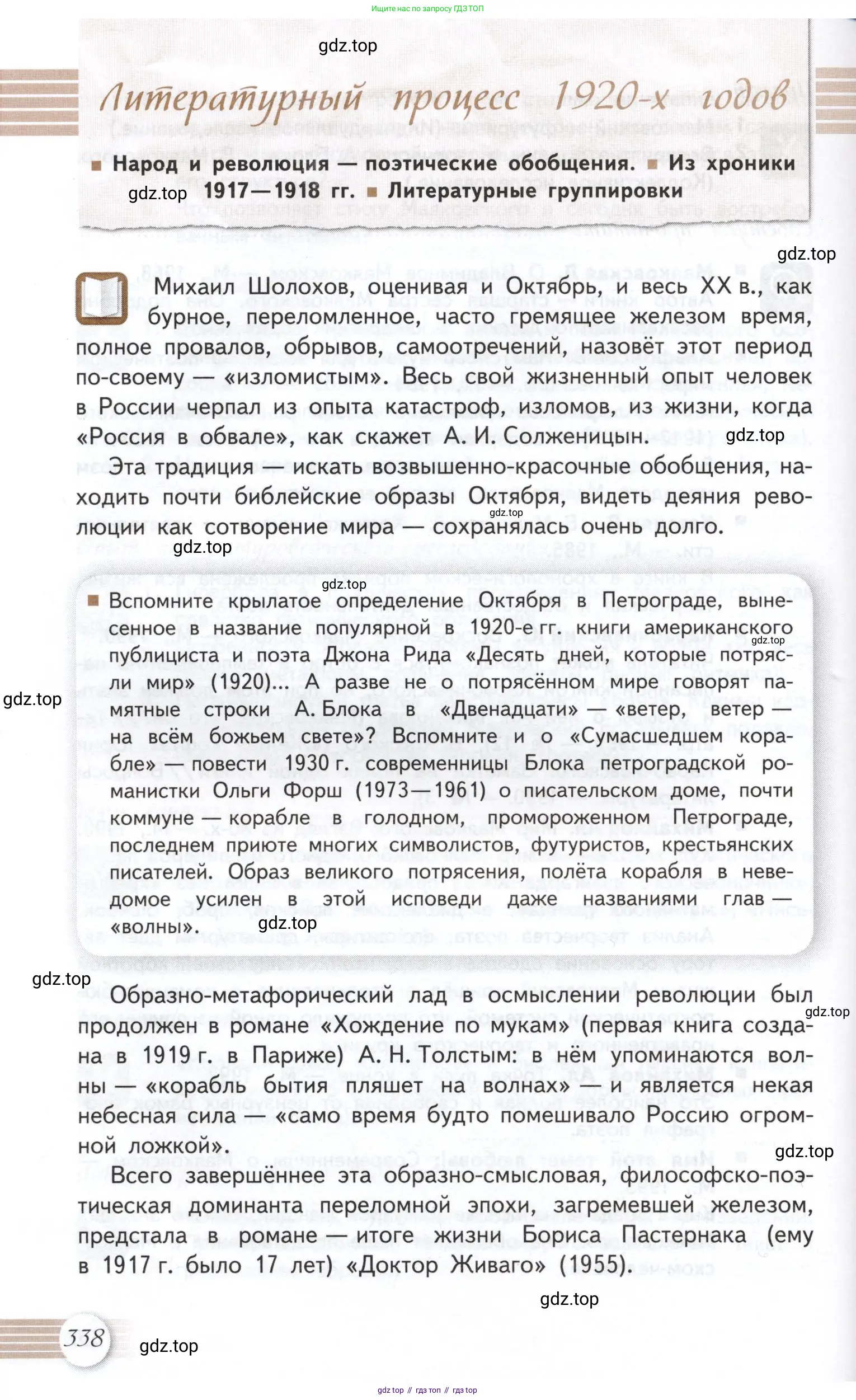 Литература, 11 класс Учебник, авторы: Михайлов Олег Николаевич, Шайтанов Игорь Олегович, Чалмаев Виктор Андреевич, Смирнова Людмила Алексеевна, Турков Андрей Михайлович, Журавлев Виктор Петрович, Марченко Алла Максимовна, Михайлов Александр Алексеевич, Белая Галина Анреевна, Свердлов Михаил Игоревич, издательство Просвещение, Москва, 2019, бирюзового цвета, страница 338