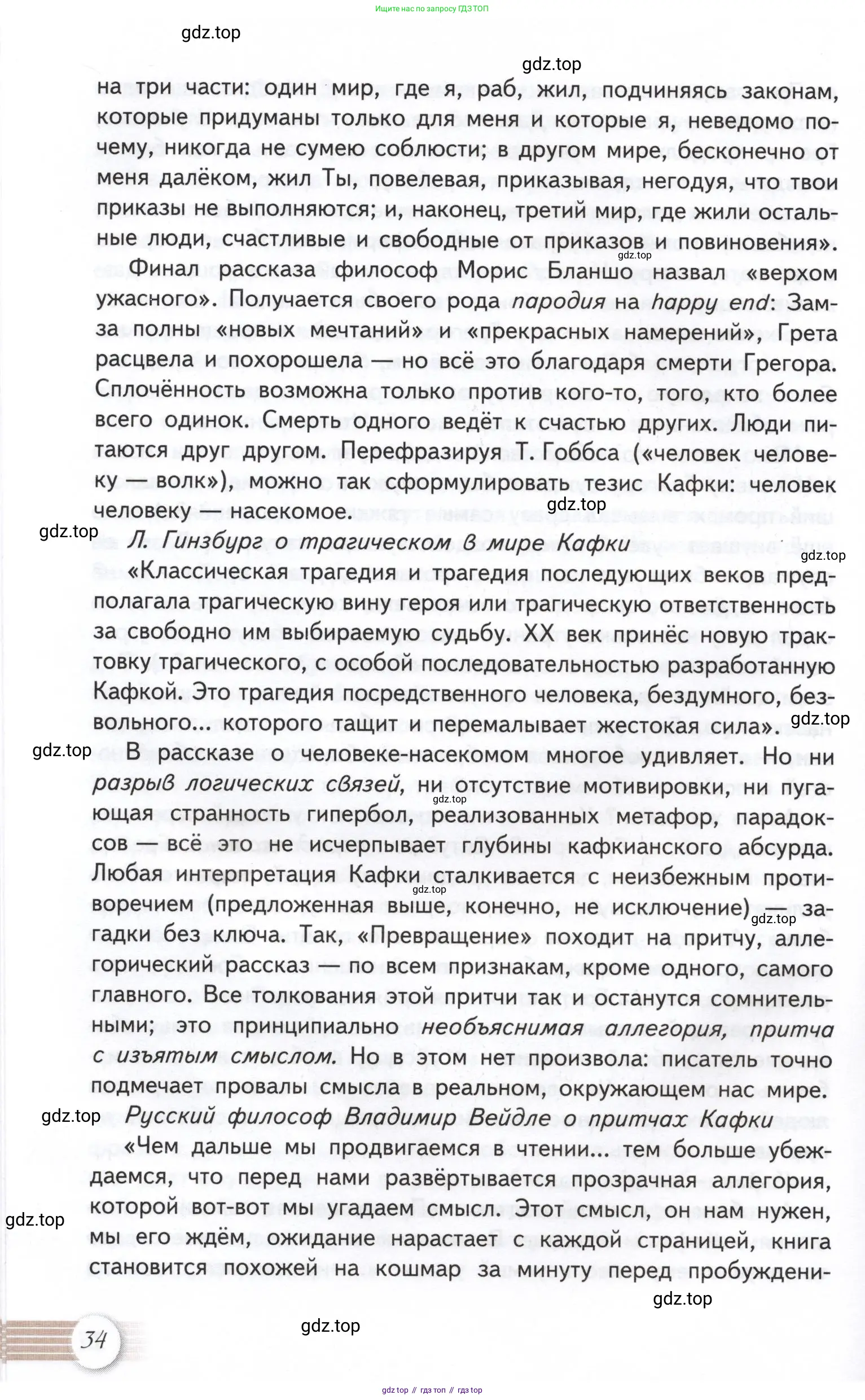 Литература, 11 класс Учебник, авторы: Михайлов Олег Николаевич, Шайтанов Игорь Олегович, Чалмаев Виктор Андреевич, Смирнова Людмила Алексеевна, Турков Андрей Михайлович, Журавлев Виктор Петрович, Марченко Алла Максимовна, Михайлов Александр Алексеевич, Белая Галина Анреевна, Свердлов Михаил Игоревич, издательство Просвещение, Москва, 2019, бирюзового цвета, Часть 1, страница 34