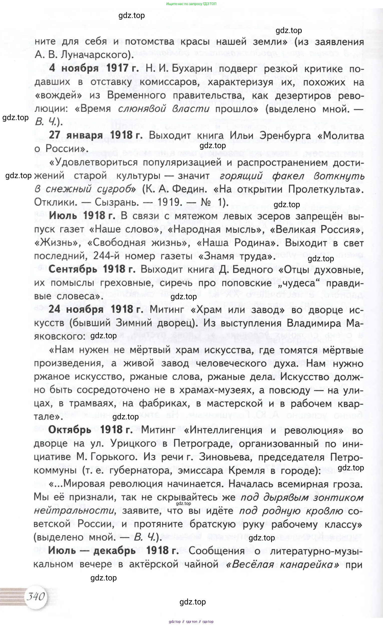 Литература, 11 класс Учебник, авторы: Михайлов Олег Николаевич, Шайтанов Игорь Олегович, Чалмаев Виктор Андреевич, Смирнова Людмила Алексеевна, Турков Андрей Михайлович, Журавлев Виктор Петрович, Марченко Алла Максимовна, Михайлов Александр Алексеевич, Белая Галина Анреевна, Свердлов Михаил Игоревич, издательство Просвещение, Москва, 2019, бирюзового цвета, Часть 2, страница 340