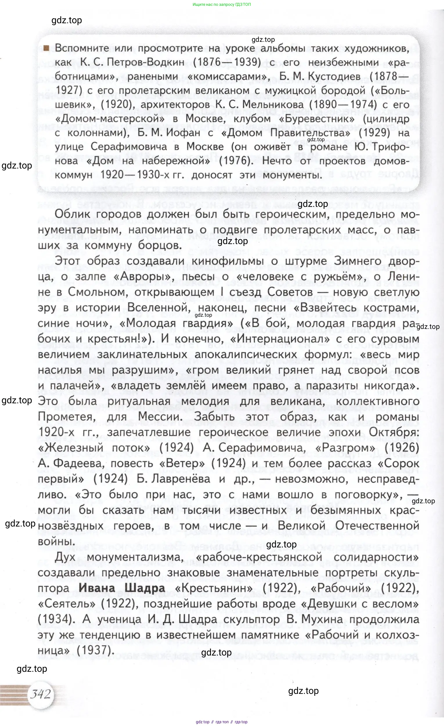 Литература, 11 класс Учебник, авторы: Михайлов Олег Николаевич, Шайтанов Игорь Олегович, Чалмаев Виктор Андреевич, Смирнова Людмила Алексеевна, Турков Андрей Михайлович, Журавлев Виктор Петрович, Марченко Алла Максимовна, Михайлов Александр Алексеевич, Белая Галина Анреевна, Свердлов Михаил Игоревич, издательство Просвещение, Москва, 2019, бирюзового цвета, Часть 2, страница 342