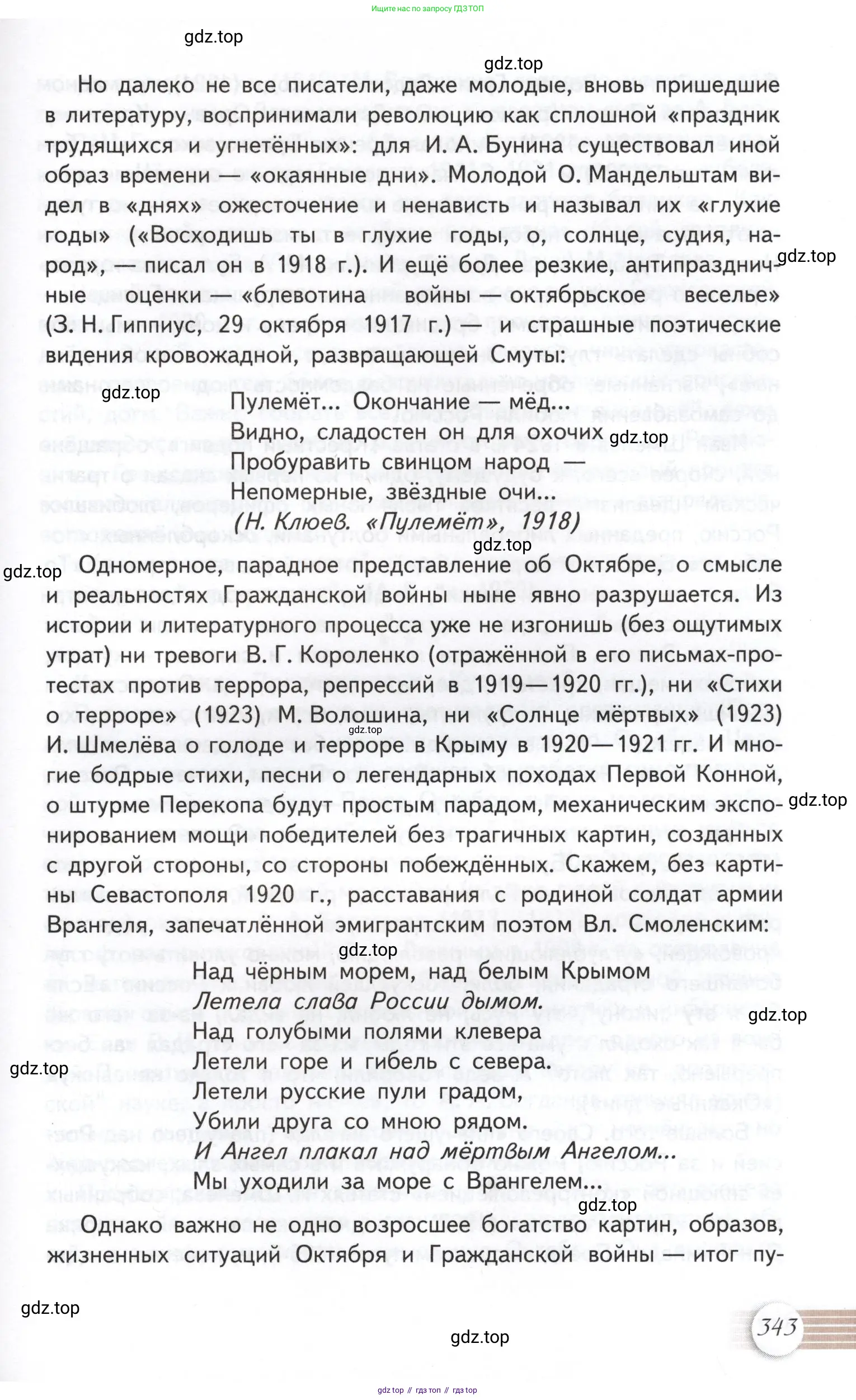 Литература, 11 класс Учебник, авторы: Михайлов Олег Николаевич, Шайтанов Игорь Олегович, Чалмаев Виктор Андреевич, Смирнова Людмила Алексеевна, Турков Андрей Михайлович, Журавлев Виктор Петрович, Марченко Алла Максимовна, Михайлов Александр Алексеевич, Белая Галина Анреевна, Свердлов Михаил Игоревич, издательство Просвещение, Москва, 2019, бирюзового цвета, страница 343