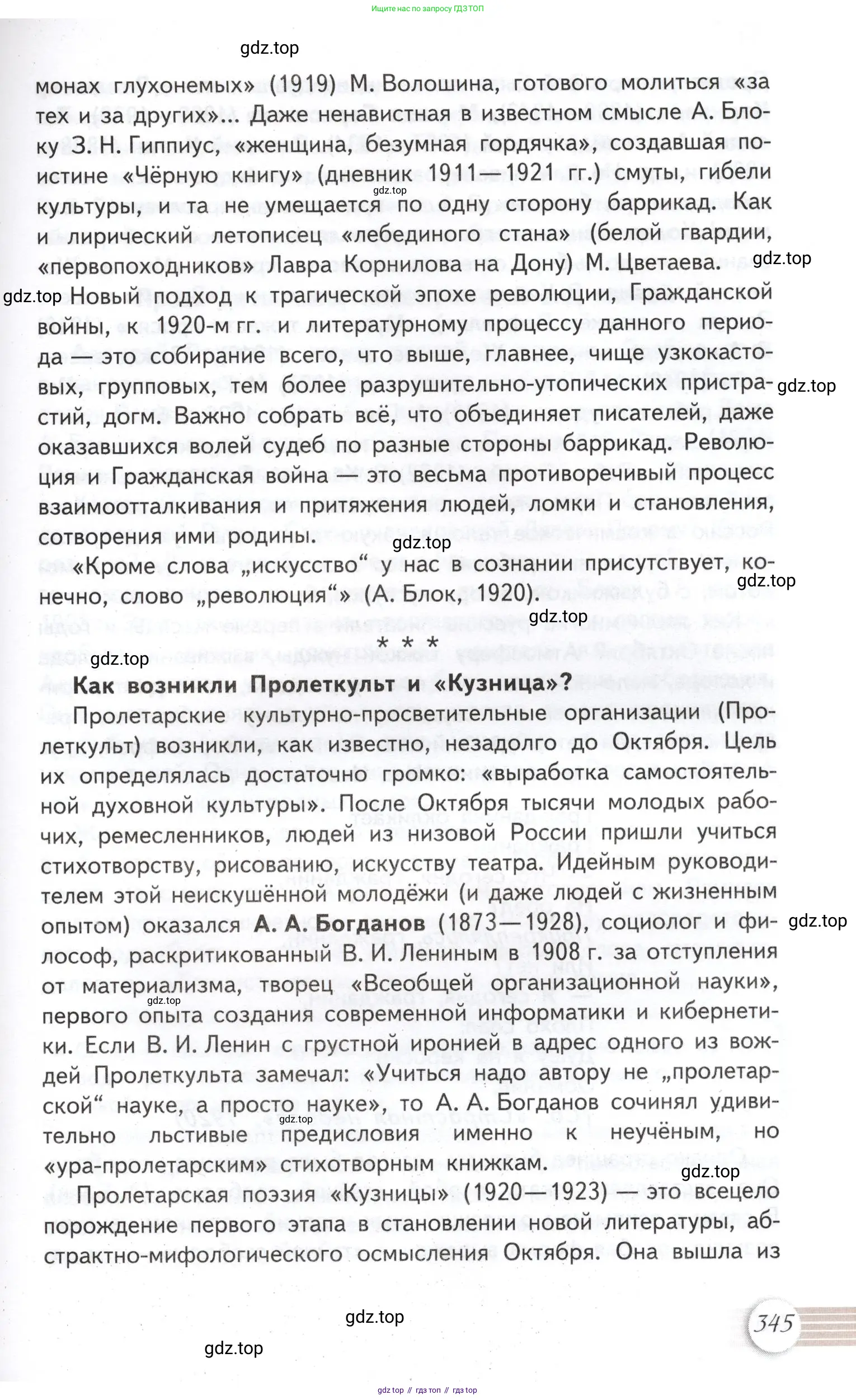 Литература, 11 класс Учебник, авторы: Михайлов Олег Николаевич, Шайтанов Игорь Олегович, Чалмаев Виктор Андреевич, Смирнова Людмила Алексеевна, Турков Андрей Михайлович, Журавлев Виктор Петрович, Марченко Алла Максимовна, Михайлов Александр Алексеевич, Белая Галина Анреевна, Свердлов Михаил Игоревич, издательство Просвещение, Москва, 2019, бирюзового цвета, Часть 1, страница 345