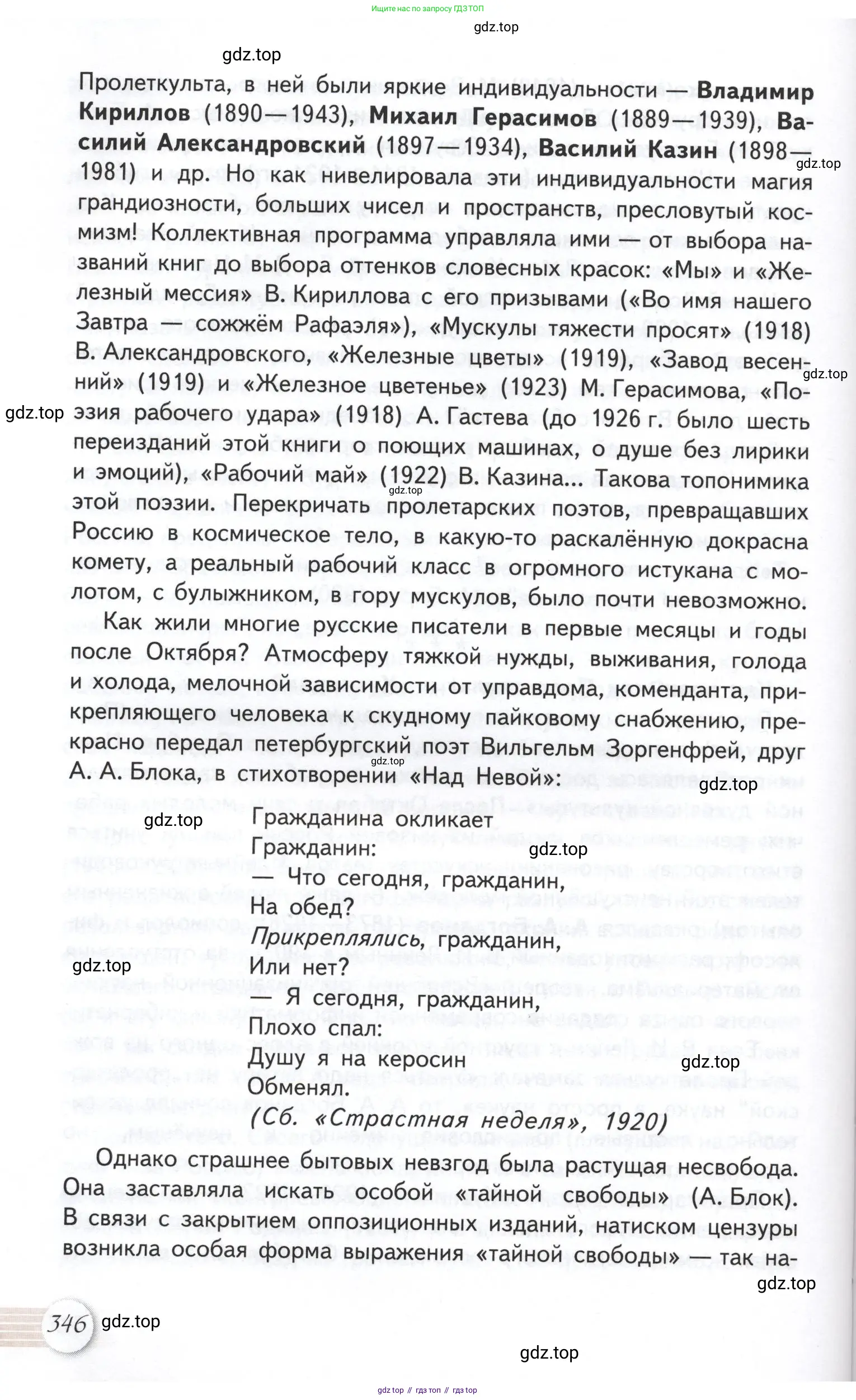 Литература, 11 класс Учебник, авторы: Михайлов Олег Николаевич, Шайтанов Игорь Олегович, Чалмаев Виктор Андреевич, Смирнова Людмила Алексеевна, Турков Андрей Михайлович, Журавлев Виктор Петрович, Марченко Алла Максимовна, Михайлов Александр Алексеевич, Белая Галина Анреевна, Свердлов Михаил Игоревич, издательство Просвещение, Москва, 2019, бирюзового цвета, Часть 2, страница 346