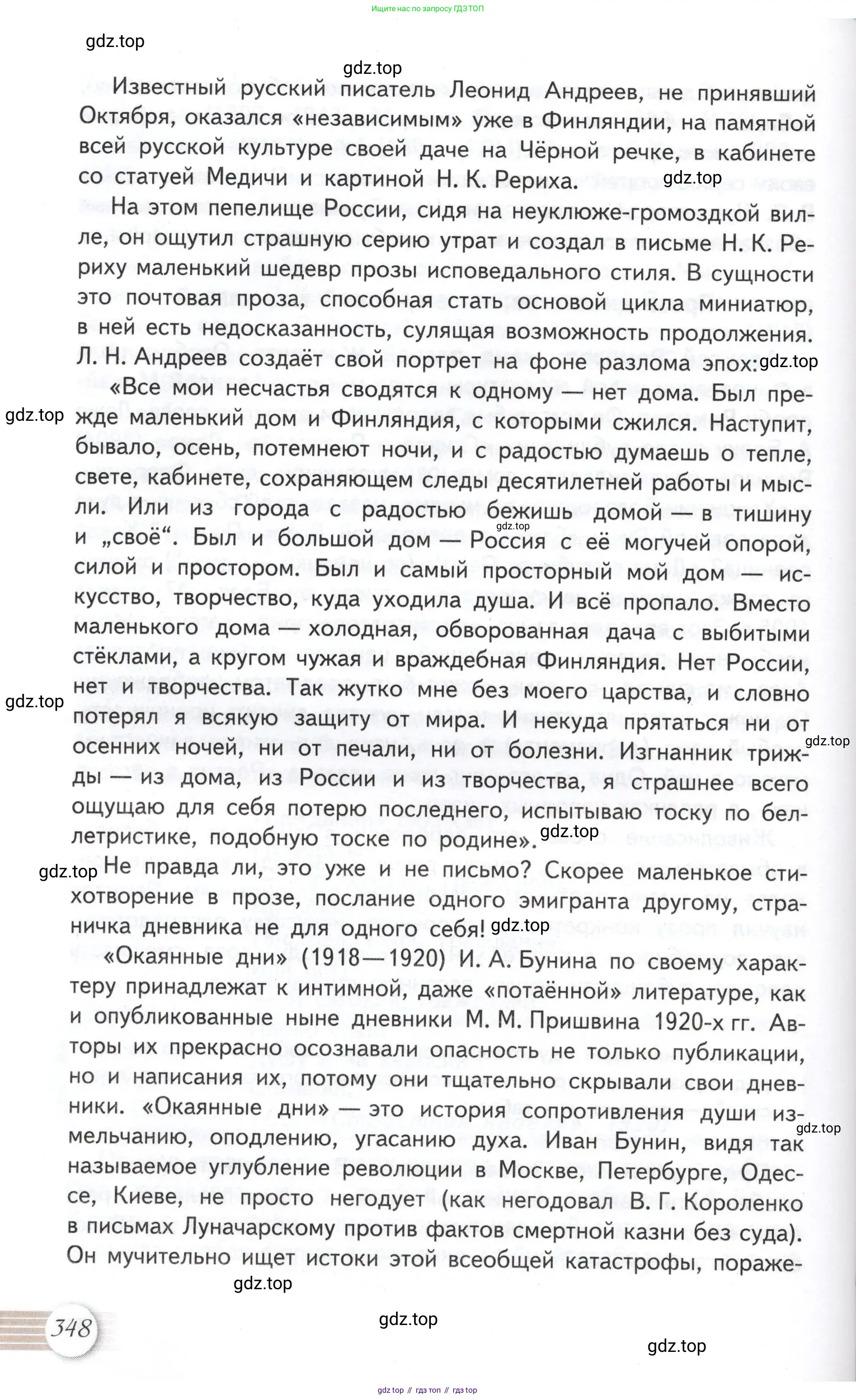 Литература, 11 класс Учебник, авторы: Михайлов Олег Николаевич, Шайтанов Игорь Олегович, Чалмаев Виктор Андреевич, Смирнова Людмила Алексеевна, Турков Андрей Михайлович, Журавлев Виктор Петрович, Марченко Алла Максимовна, Михайлов Александр Алексеевич, Белая Галина Анреевна, Свердлов Михаил Игоревич, издательство Просвещение, Москва, 2019, бирюзового цвета, страница 348