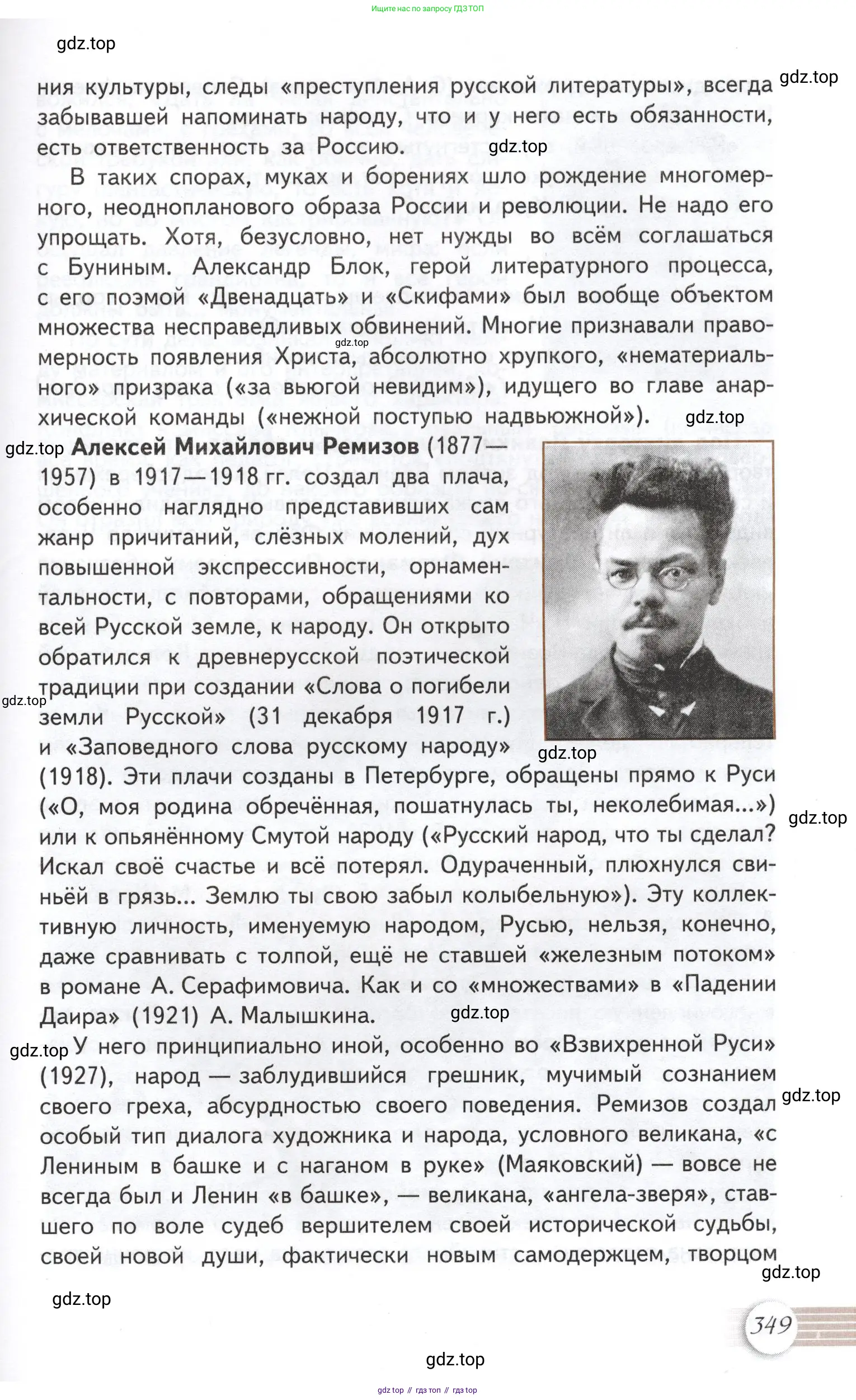 Литература, 11 класс Учебник, авторы: Михайлов Олег Николаевич, Шайтанов Игорь Олегович, Чалмаев Виктор Андреевич, Смирнова Людмила Алексеевна, Турков Андрей Михайлович, Журавлев Виктор Петрович, Марченко Алла Максимовна, Михайлов Александр Алексеевич, Белая Галина Анреевна, Свердлов Михаил Игоревич, издательство Просвещение, Москва, 2019, бирюзового цвета, Часть 1, страница 349