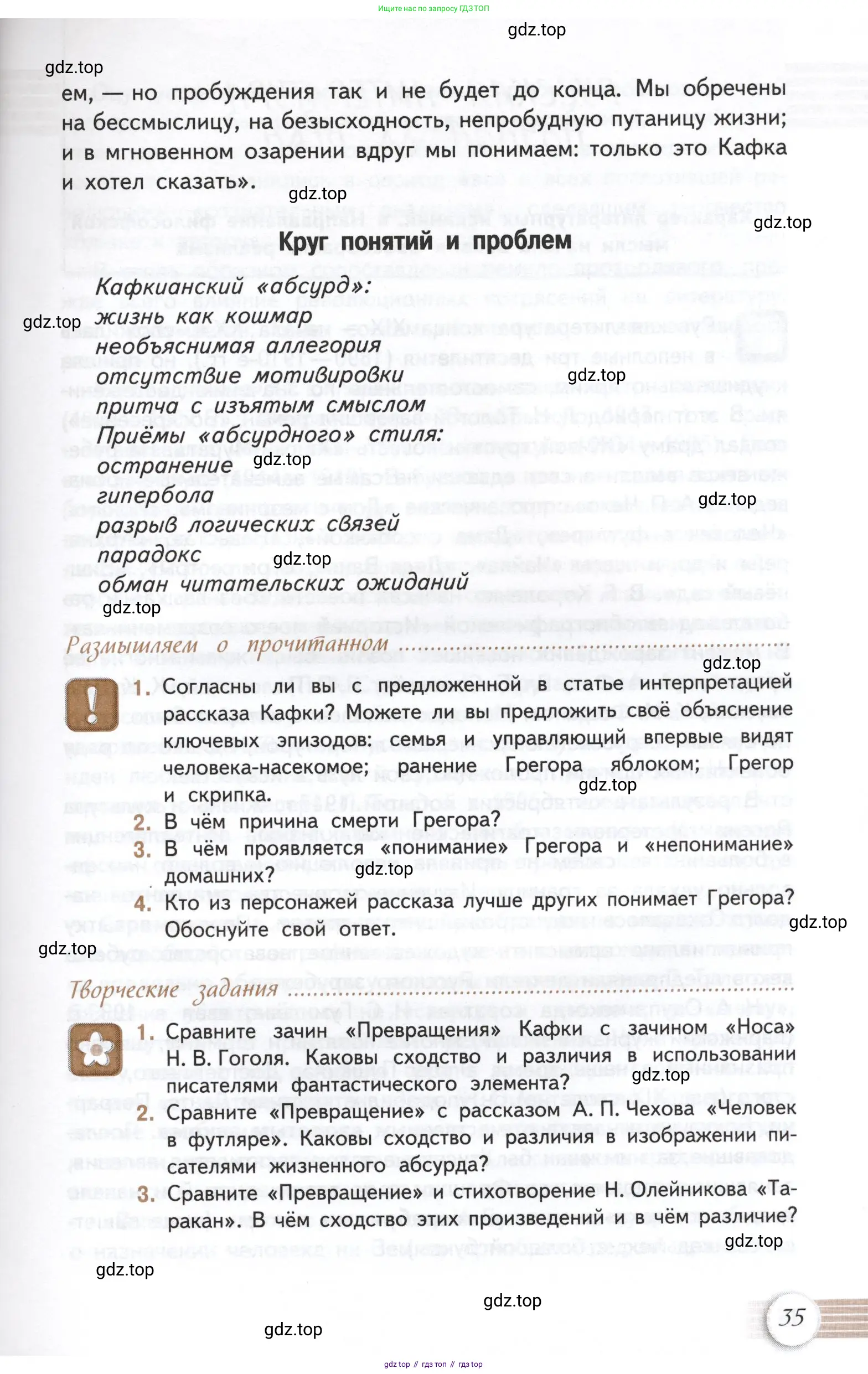 Литература, 11 класс Учебник, авторы: Михайлов Олег Николаевич, Шайтанов Игорь Олегович, Чалмаев Виктор Андреевич, Смирнова Людмила Алексеевна, Турков Андрей Михайлович, Журавлев Виктор Петрович, Марченко Алла Максимовна, Михайлов Александр Алексеевич, Белая Галина Анреевна, Свердлов Михаил Игоревич, издательство Просвещение, Москва, 2019, бирюзового цвета, Часть 1, страница 35