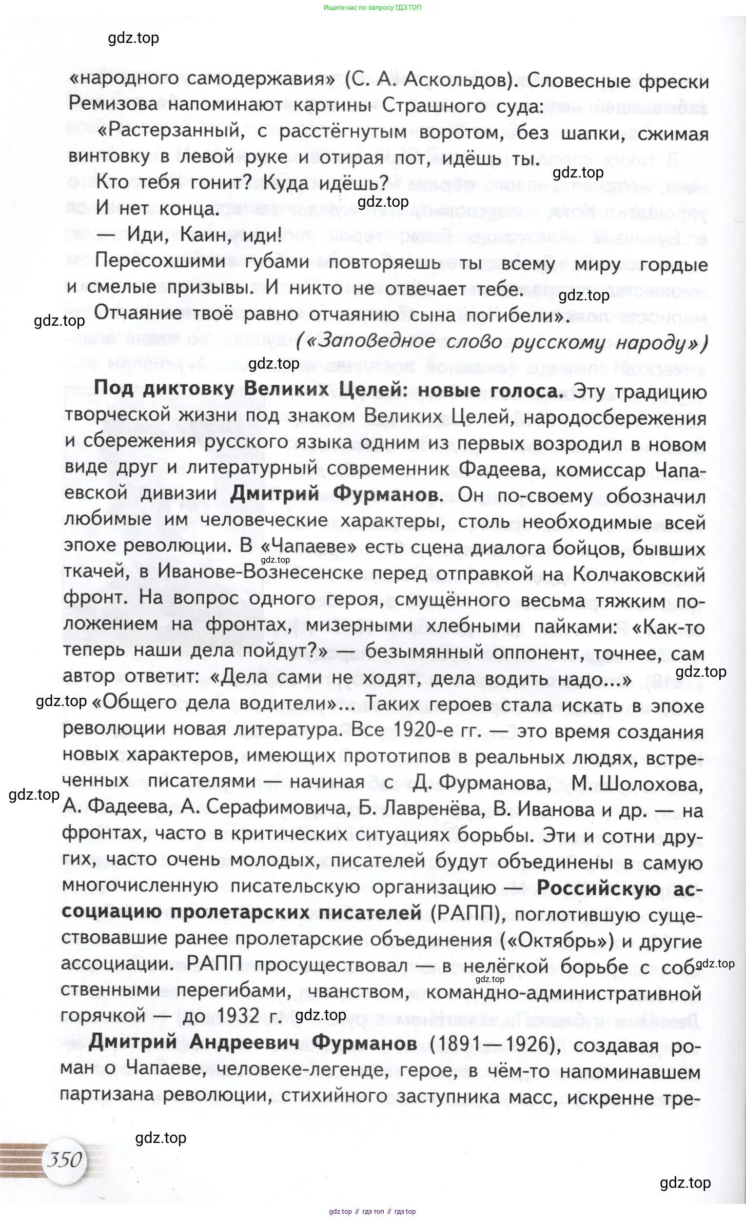 Литература, 11 класс Учебник, авторы: Михайлов Олег Николаевич, Шайтанов Игорь Олегович, Чалмаев Виктор Андреевич, Смирнова Людмила Алексеевна, Турков Андрей Михайлович, Журавлев Виктор Петрович, Марченко Алла Максимовна, Михайлов Александр Алексеевич, Белая Галина Анреевна, Свердлов Михаил Игоревич, издательство Просвещение, Москва, 2019, бирюзового цвета, Часть 1, страница 350