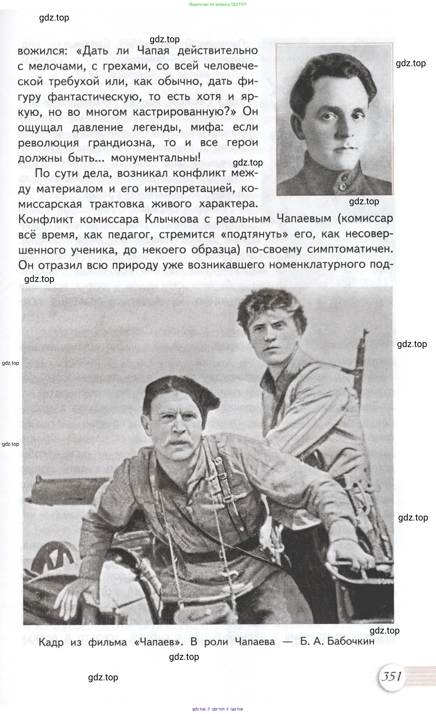 Литература, 11 класс Учебник, авторы: Михайлов Олег Николаевич, Шайтанов Игорь Олегович, Чалмаев Виктор Андреевич, Смирнова Людмила Алексеевна, Турков Андрей Михайлович, Журавлев Виктор Петрович, Марченко Алла Максимовна, Михайлов Александр Алексеевич, Белая Галина Анреевна, Свердлов Михаил Игоревич, издательство Просвещение, Москва, 2019, бирюзового цвета, страница 351