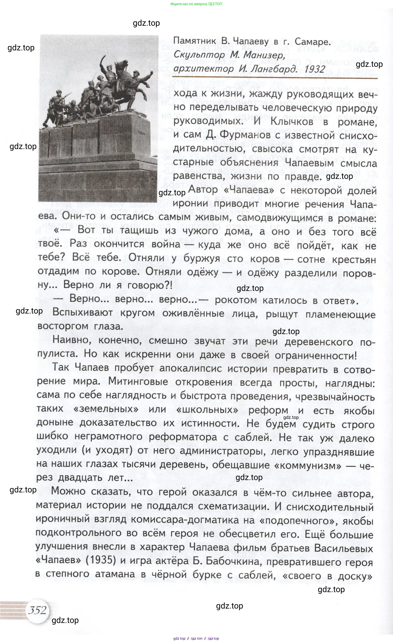 Литература, 11 класс Учебник, авторы: Михайлов Олег Николаевич, Шайтанов Игорь Олегович, Чалмаев Виктор Андреевич, Смирнова Людмила Алексеевна, Турков Андрей Михайлович, Журавлев Виктор Петрович, Марченко Алла Максимовна, Михайлов Александр Алексеевич, Белая Галина Анреевна, Свердлов Михаил Игоревич, издательство Просвещение, Москва, 2019, бирюзового цвета, страница 352