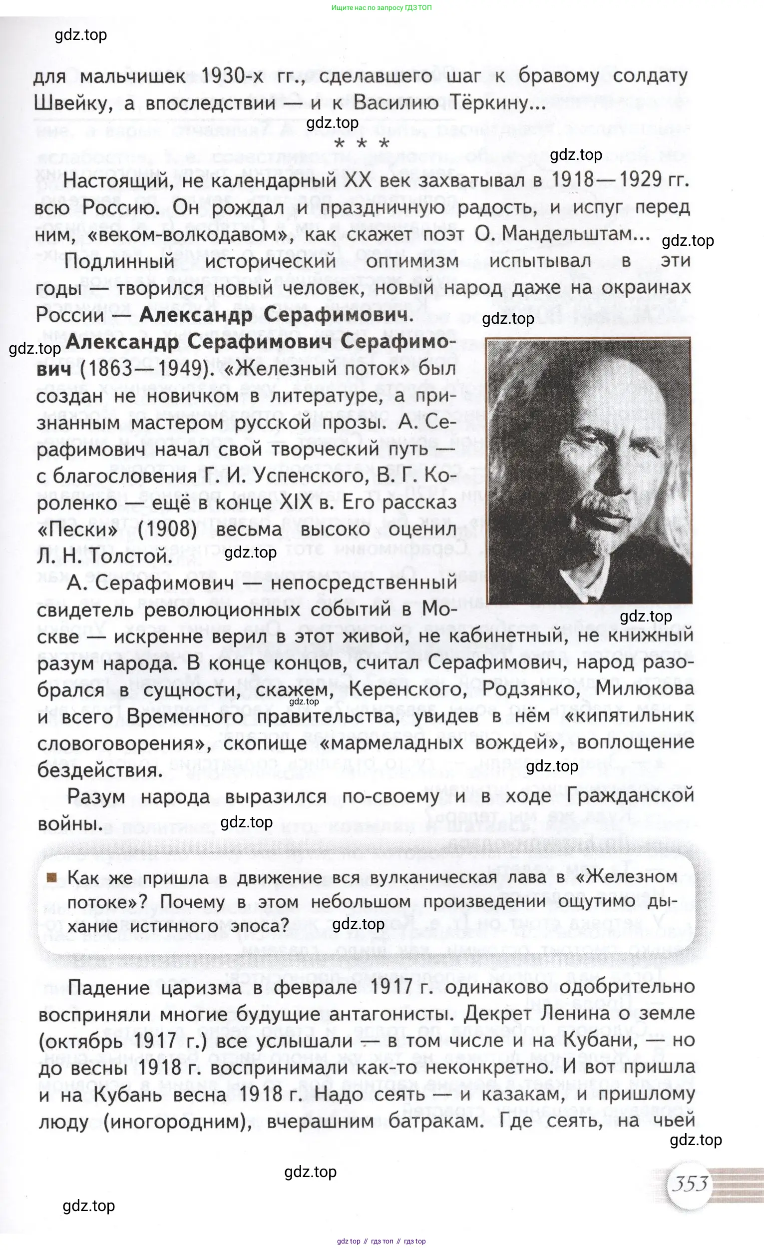 Литература, 11 класс Учебник, авторы: Михайлов Олег Николаевич, Шайтанов Игорь Олегович, Чалмаев Виктор Андреевич, Смирнова Людмила Алексеевна, Турков Андрей Михайлович, Журавлев Виктор Петрович, Марченко Алла Максимовна, Михайлов Александр Алексеевич, Белая Галина Анреевна, Свердлов Михаил Игоревич, издательство Просвещение, Москва, 2019, бирюзового цвета, Часть 1, страница 353