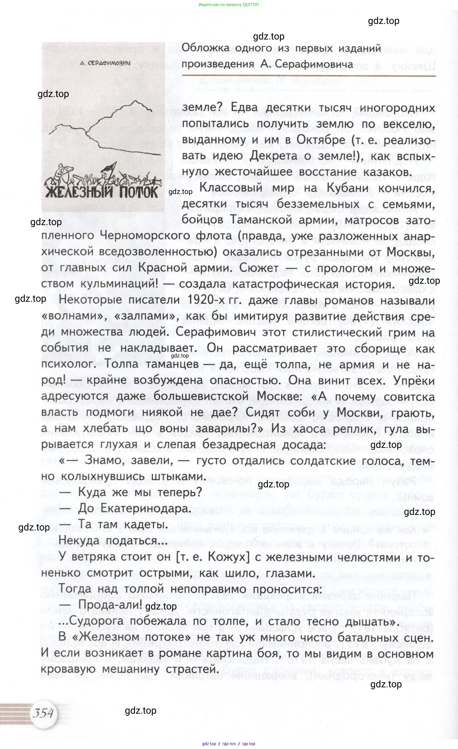 Литература, 11 класс Учебник, авторы: Михайлов Олег Николаевич, Шайтанов Игорь Олегович, Чалмаев Виктор Андреевич, Смирнова Людмила Алексеевна, Турков Андрей Михайлович, Журавлев Виктор Петрович, Марченко Алла Максимовна, Михайлов Александр Алексеевич, Белая Галина Анреевна, Свердлов Михаил Игоревич, издательство Просвещение, Москва, 2019, бирюзового цвета, Часть 2, страница 354
