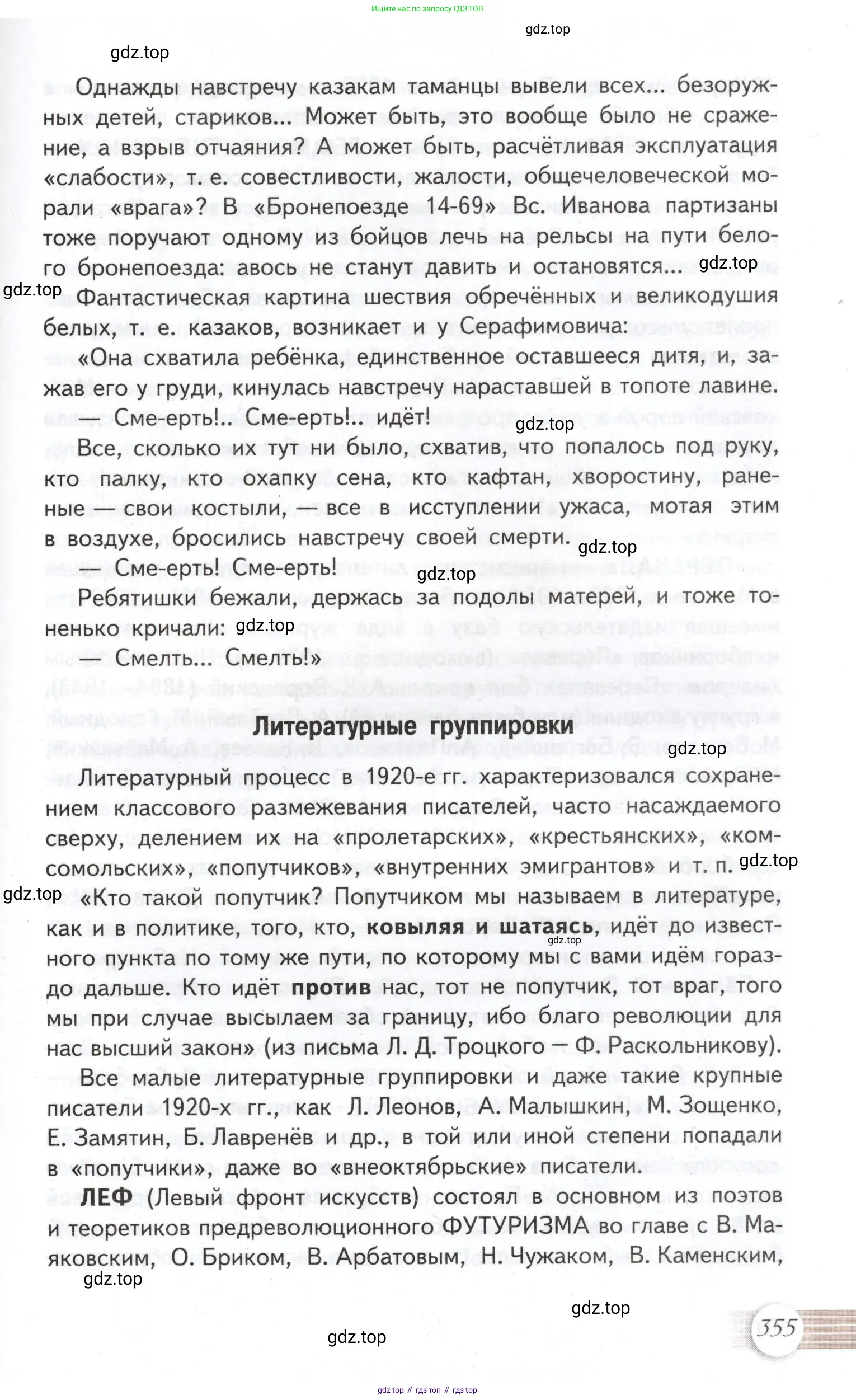 Литература, 11 класс Учебник, авторы: Михайлов Олег Николаевич, Шайтанов Игорь Олегович, Чалмаев Виктор Андреевич, Смирнова Людмила Алексеевна, Турков Андрей Михайлович, Журавлев Виктор Петрович, Марченко Алла Максимовна, Михайлов Александр Алексеевич, Белая Галина Анреевна, Свердлов Михаил Игоревич, издательство Просвещение, Москва, 2019, бирюзового цвета, Часть 1, страница 355