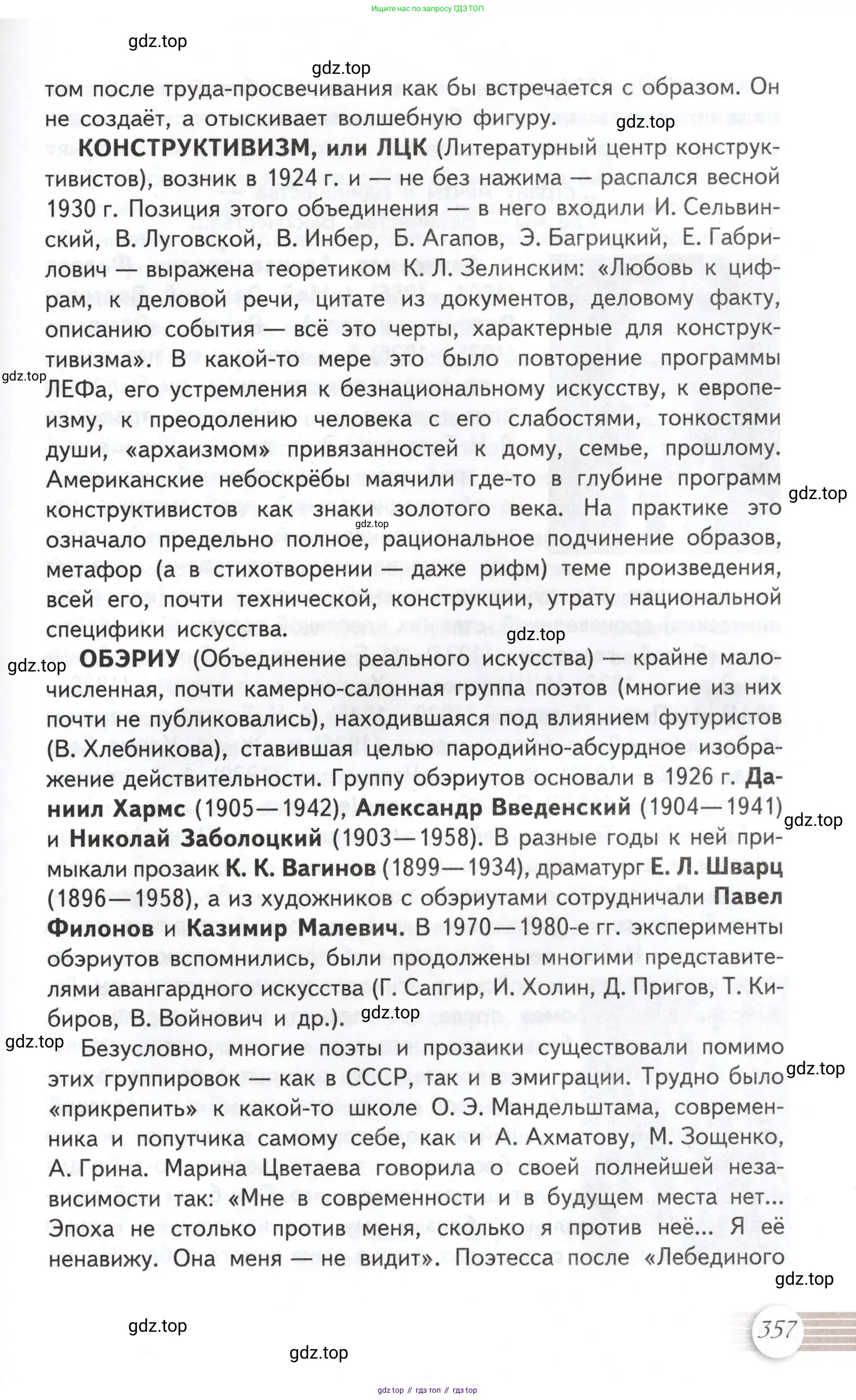 Литература, 11 класс Учебник, авторы: Михайлов Олег Николаевич, Шайтанов Игорь Олегович, Чалмаев Виктор Андреевич, Смирнова Людмила Алексеевна, Турков Андрей Михайлович, Журавлев Виктор Петрович, Марченко Алла Максимовна, Михайлов Александр Алексеевич, Белая Галина Анреевна, Свердлов Михаил Игоревич, издательство Просвещение, Москва, 2019, бирюзового цвета, Часть 1, страница 357