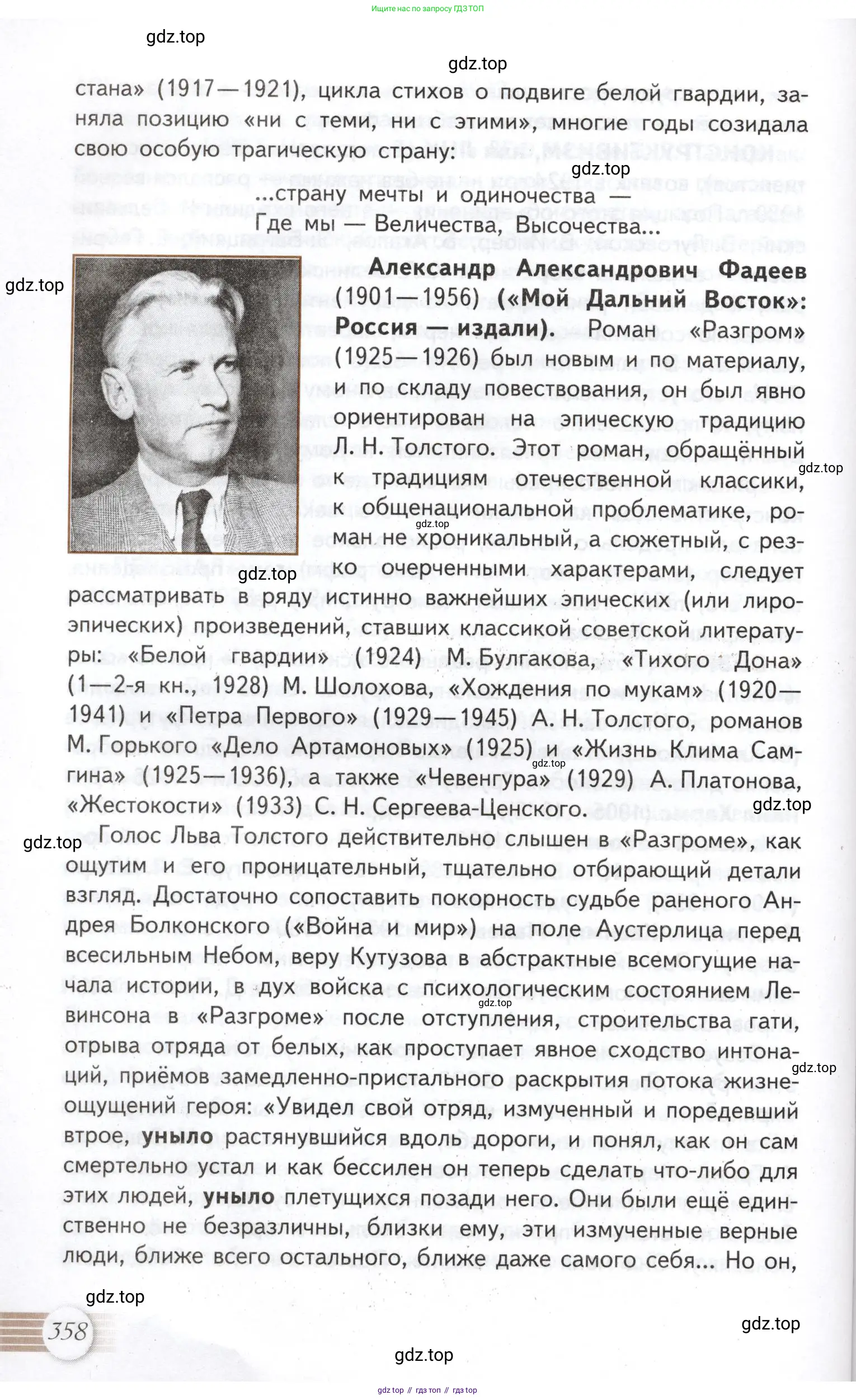 Литература, 11 класс Учебник, авторы: Михайлов Олег Николаевич, Шайтанов Игорь Олегович, Чалмаев Виктор Андреевич, Смирнова Людмила Алексеевна, Турков Андрей Михайлович, Журавлев Виктор Петрович, Марченко Алла Максимовна, Михайлов Александр Алексеевич, Белая Галина Анреевна, Свердлов Михаил Игоревич, издательство Просвещение, Москва, 2019, бирюзового цвета, Часть 1, страница 358