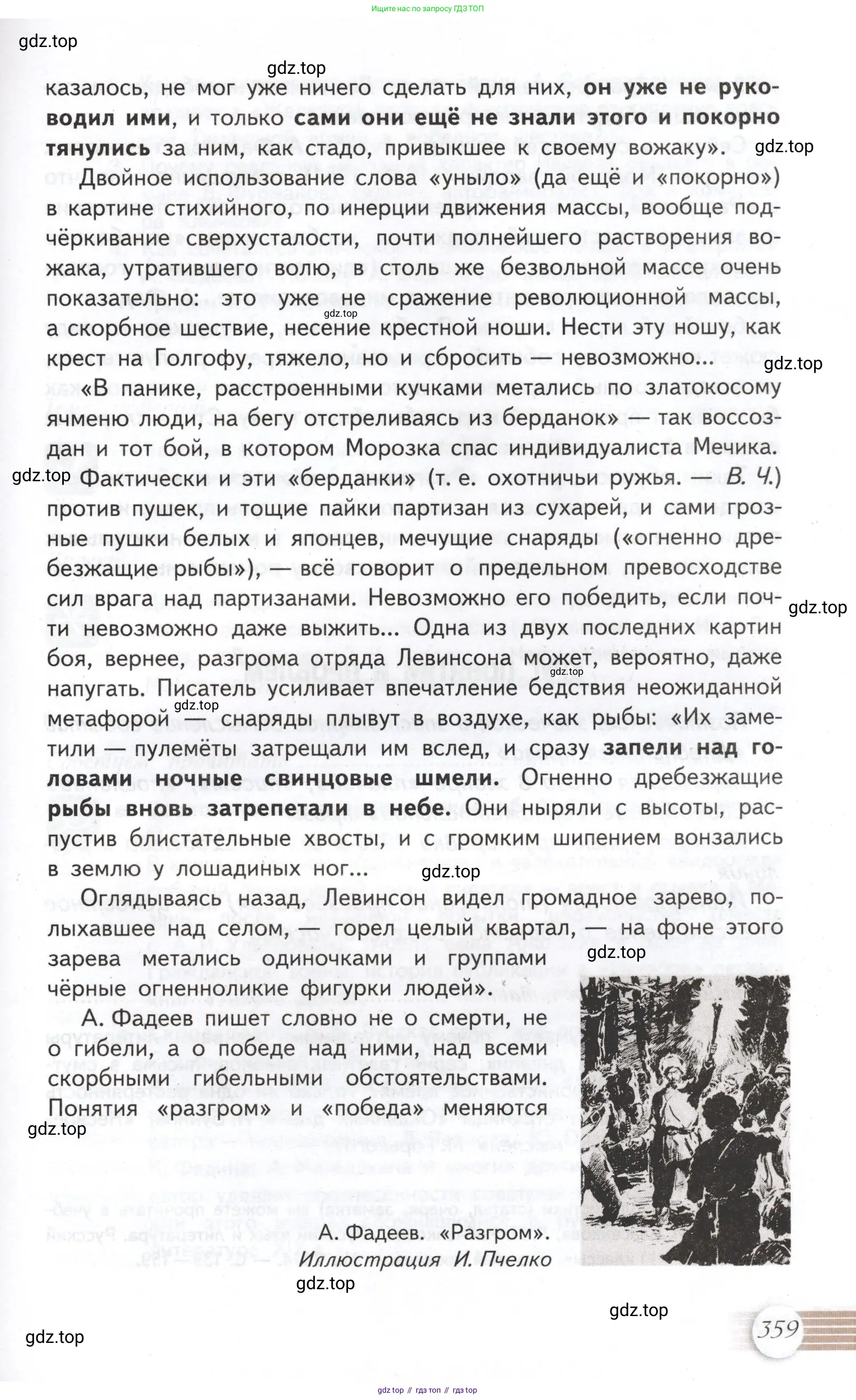 Литература, 11 класс Учебник, авторы: Михайлов Олег Николаевич, Шайтанов Игорь Олегович, Чалмаев Виктор Андреевич, Смирнова Людмила Алексеевна, Турков Андрей Михайлович, Журавлев Виктор Петрович, Марченко Алла Максимовна, Михайлов Александр Алексеевич, Белая Галина Анреевна, Свердлов Михаил Игоревич, издательство Просвещение, Москва, 2019, бирюзового цвета, Часть 2, страница 359