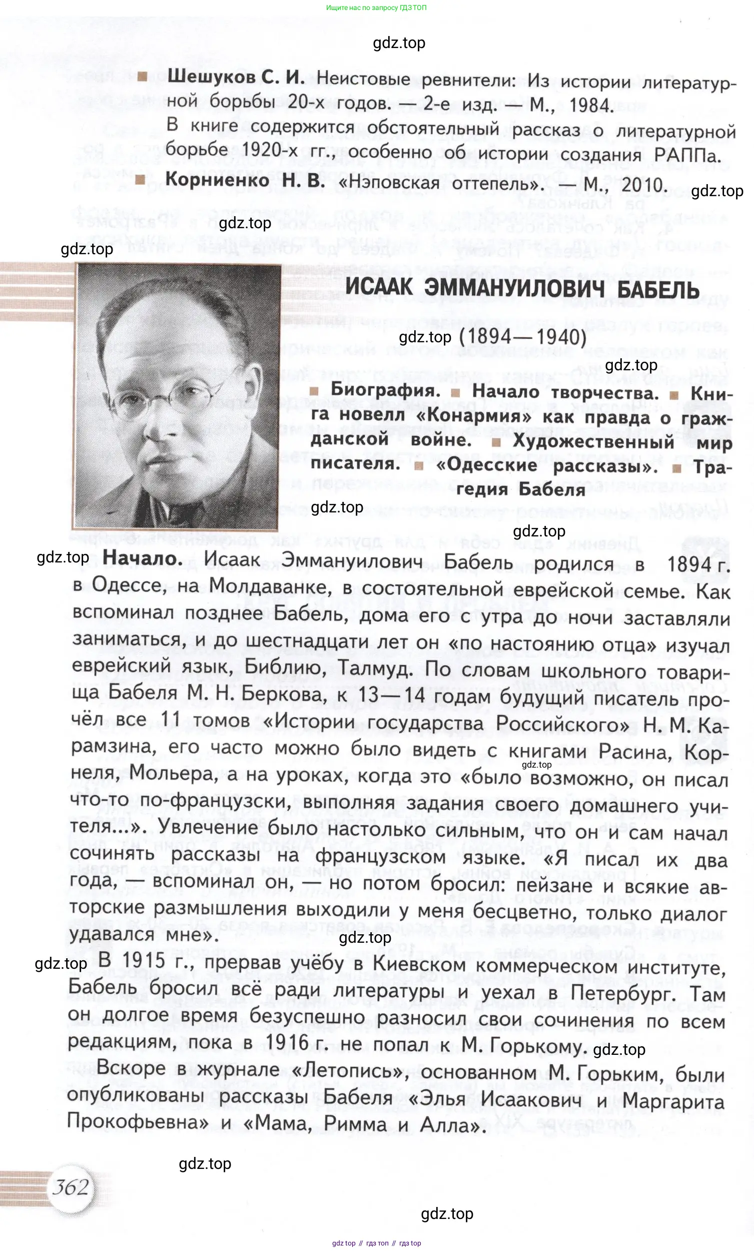 Литература, 11 класс Учебник, авторы: Михайлов Олег Николаевич, Шайтанов Игорь Олегович, Чалмаев Виктор Андреевич, Смирнова Людмила Алексеевна, Турков Андрей Михайлович, Журавлев Виктор Петрович, Марченко Алла Максимовна, Михайлов Александр Алексеевич, Белая Галина Анреевна, Свердлов Михаил Игоревич, издательство Просвещение, Москва, 2019, бирюзового цвета, Часть 1, страница 362
