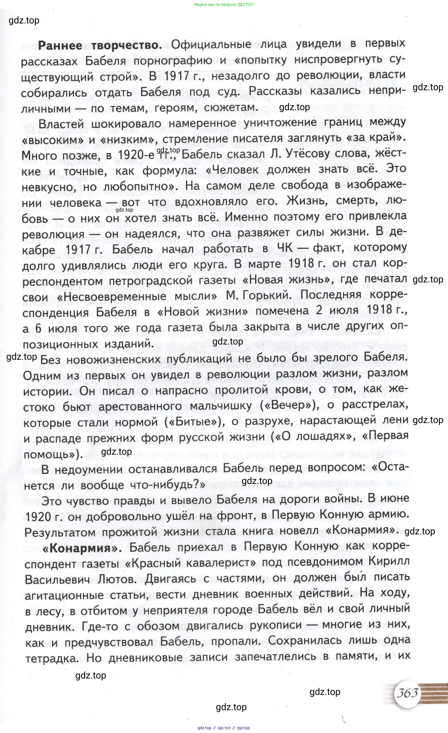 Литература, 11 класс Учебник, авторы: Михайлов Олег Николаевич, Шайтанов Игорь Олегович, Чалмаев Виктор Андреевич, Смирнова Людмила Алексеевна, Турков Андрей Михайлович, Журавлев Виктор Петрович, Марченко Алла Максимовна, Михайлов Александр Алексеевич, Белая Галина Анреевна, Свердлов Михаил Игоревич, издательство Просвещение, Москва, 2019, бирюзового цвета, Часть 1, страница 363