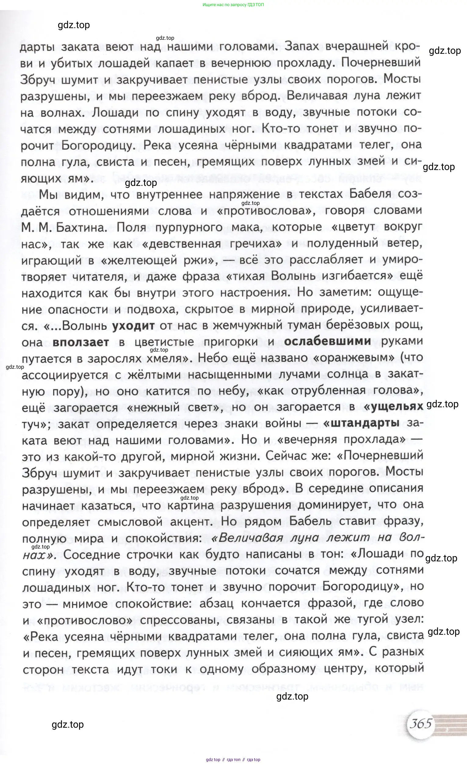 Литература, 11 класс Учебник, авторы: Михайлов Олег Николаевич, Шайтанов Игорь Олегович, Чалмаев Виктор Андреевич, Смирнова Людмила Алексеевна, Турков Андрей Михайлович, Журавлев Виктор Петрович, Марченко Алла Максимовна, Михайлов Александр Алексеевич, Белая Галина Анреевна, Свердлов Михаил Игоревич, издательство Просвещение, Москва, 2019, бирюзового цвета, страница 365