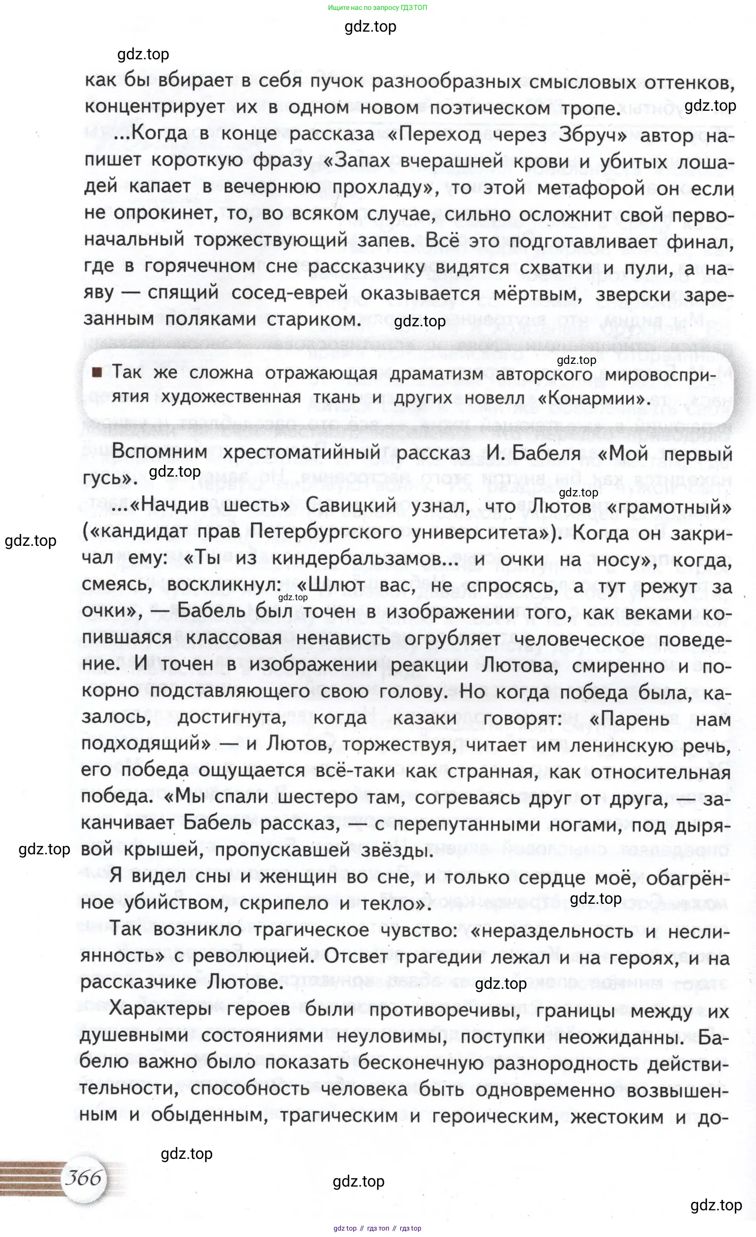 Литература, 11 класс Учебник, авторы: Михайлов Олег Николаевич, Шайтанов Игорь Олегович, Чалмаев Виктор Андреевич, Смирнова Людмила Алексеевна, Турков Андрей Михайлович, Журавлев Виктор Петрович, Марченко Алла Максимовна, Михайлов Александр Алексеевич, Белая Галина Анреевна, Свердлов Михаил Игоревич, издательство Просвещение, Москва, 2019, бирюзового цвета, Часть 1, страница 366