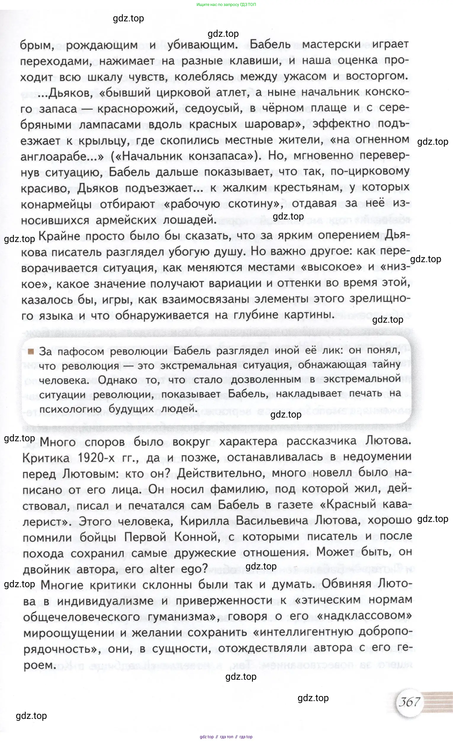 Литература, 11 класс Учебник, авторы: Михайлов Олег Николаевич, Шайтанов Игорь Олегович, Чалмаев Виктор Андреевич, Смирнова Людмила Алексеевна, Турков Андрей Михайлович, Журавлев Виктор Петрович, Марченко Алла Максимовна, Михайлов Александр Алексеевич, Белая Галина Анреевна, Свердлов Михаил Игоревич, издательство Просвещение, Москва, 2019, бирюзового цвета, Часть 1, страница 367