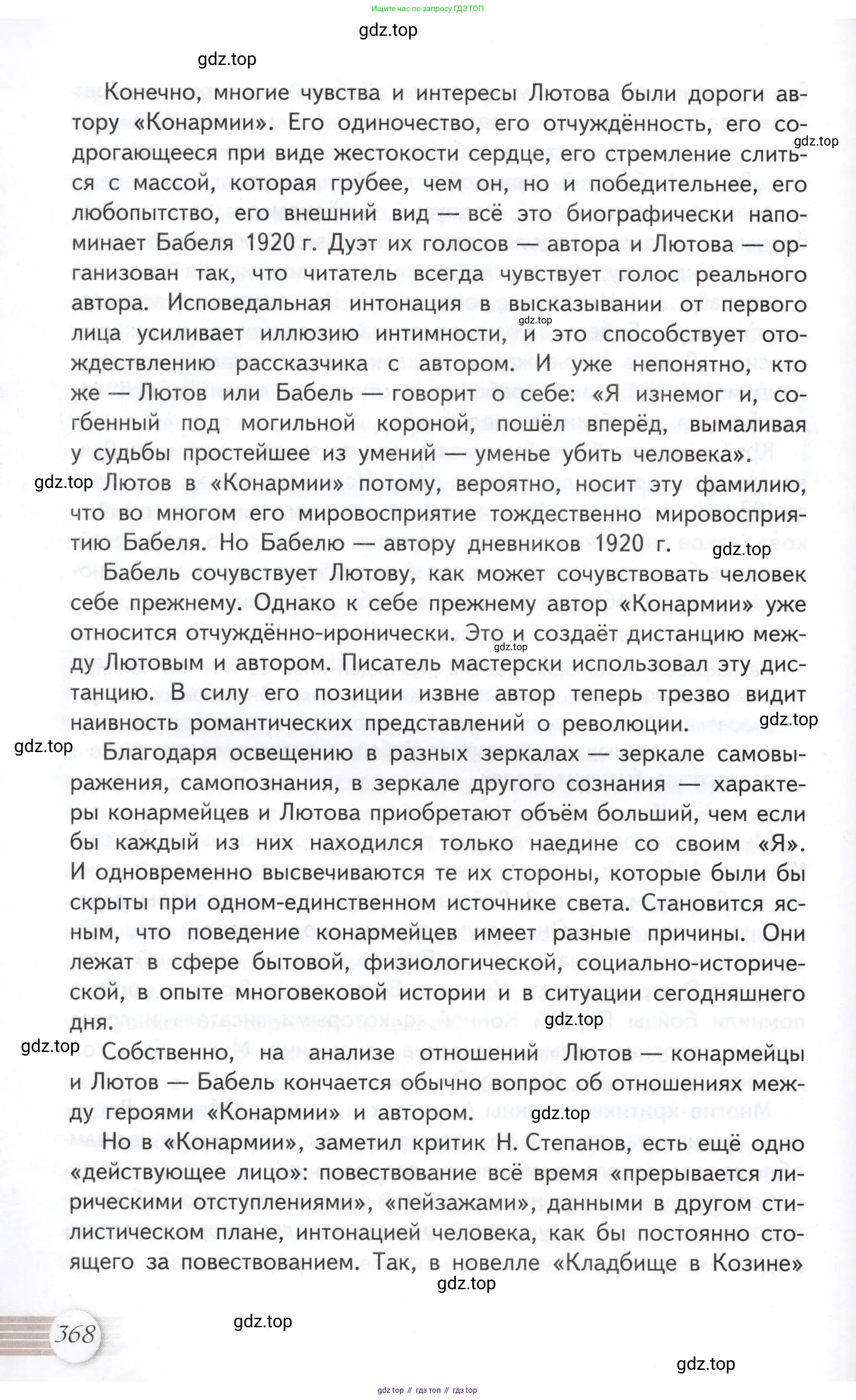Литература, 11 класс Учебник, авторы: Михайлов Олег Николаевич, Шайтанов Игорь Олегович, Чалмаев Виктор Андреевич, Смирнова Людмила Алексеевна, Турков Андрей Михайлович, Журавлев Виктор Петрович, Марченко Алла Максимовна, Михайлов Александр Алексеевич, Белая Галина Анреевна, Свердлов Михаил Игоревич, издательство Просвещение, Москва, 2019, бирюзового цвета, Часть 1, страница 368