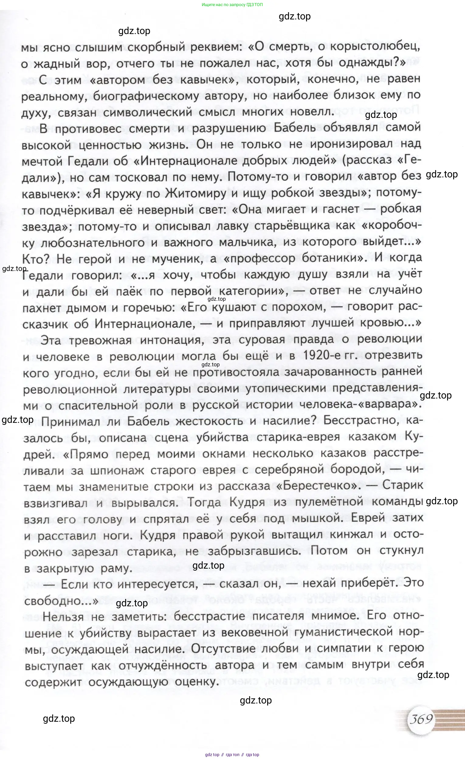 Литература, 11 класс Учебник, авторы: Михайлов Олег Николаевич, Шайтанов Игорь Олегович, Чалмаев Виктор Андреевич, Смирнова Людмила Алексеевна, Турков Андрей Михайлович, Журавлев Виктор Петрович, Марченко Алла Максимовна, Михайлов Александр Алексеевич, Белая Галина Анреевна, Свердлов Михаил Игоревич, издательство Просвещение, Москва, 2019, бирюзового цвета, страница 369