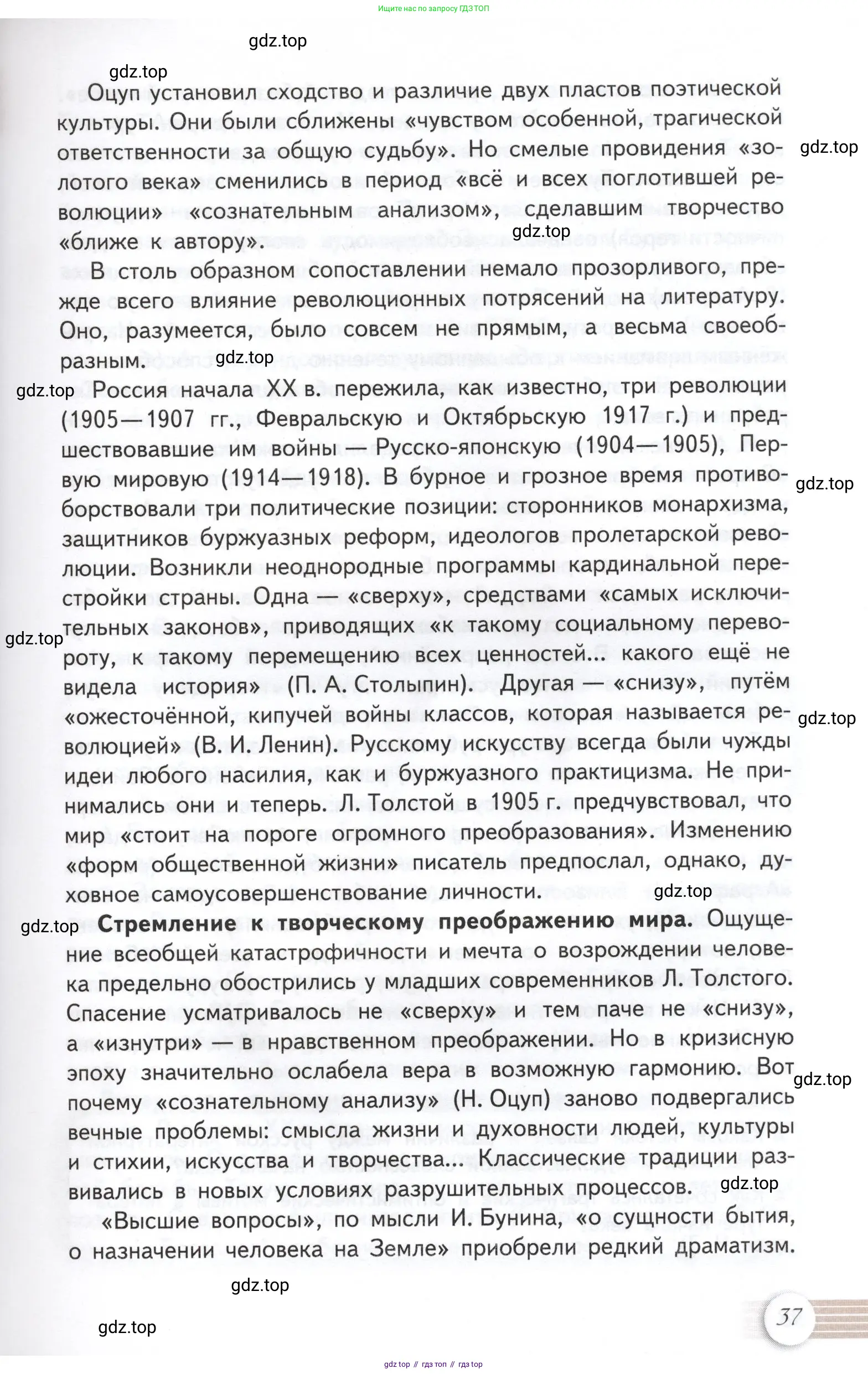 Литература, 11 класс Учебник, авторы: Михайлов Олег Николаевич, Шайтанов Игорь Олегович, Чалмаев Виктор Андреевич, Смирнова Людмила Алексеевна, Турков Андрей Михайлович, Журавлев Виктор Петрович, Марченко Алла Максимовна, Михайлов Александр Алексеевич, Белая Галина Анреевна, Свердлов Михаил Игоревич, издательство Просвещение, Москва, 2019, бирюзового цвета, Часть 1, страница 37