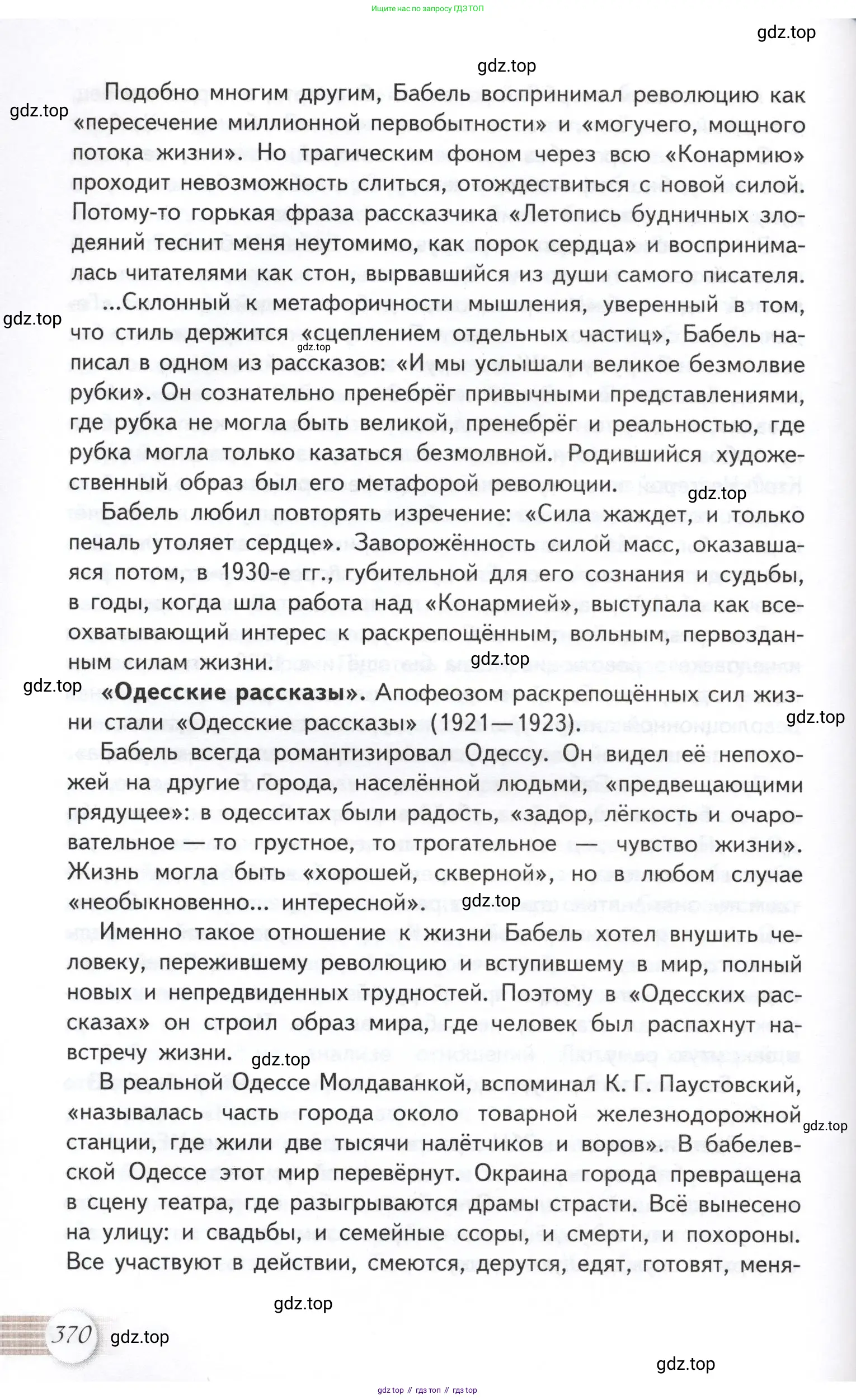 Литература, 11 класс Учебник, авторы: Михайлов Олег Николаевич, Шайтанов Игорь Олегович, Чалмаев Виктор Андреевич, Смирнова Людмила Алексеевна, Турков Андрей Михайлович, Журавлев Виктор Петрович, Марченко Алла Максимовна, Михайлов Александр Алексеевич, Белая Галина Анреевна, Свердлов Михаил Игоревич, издательство Просвещение, Москва, 2019, бирюзового цвета, Часть 1, страница 370