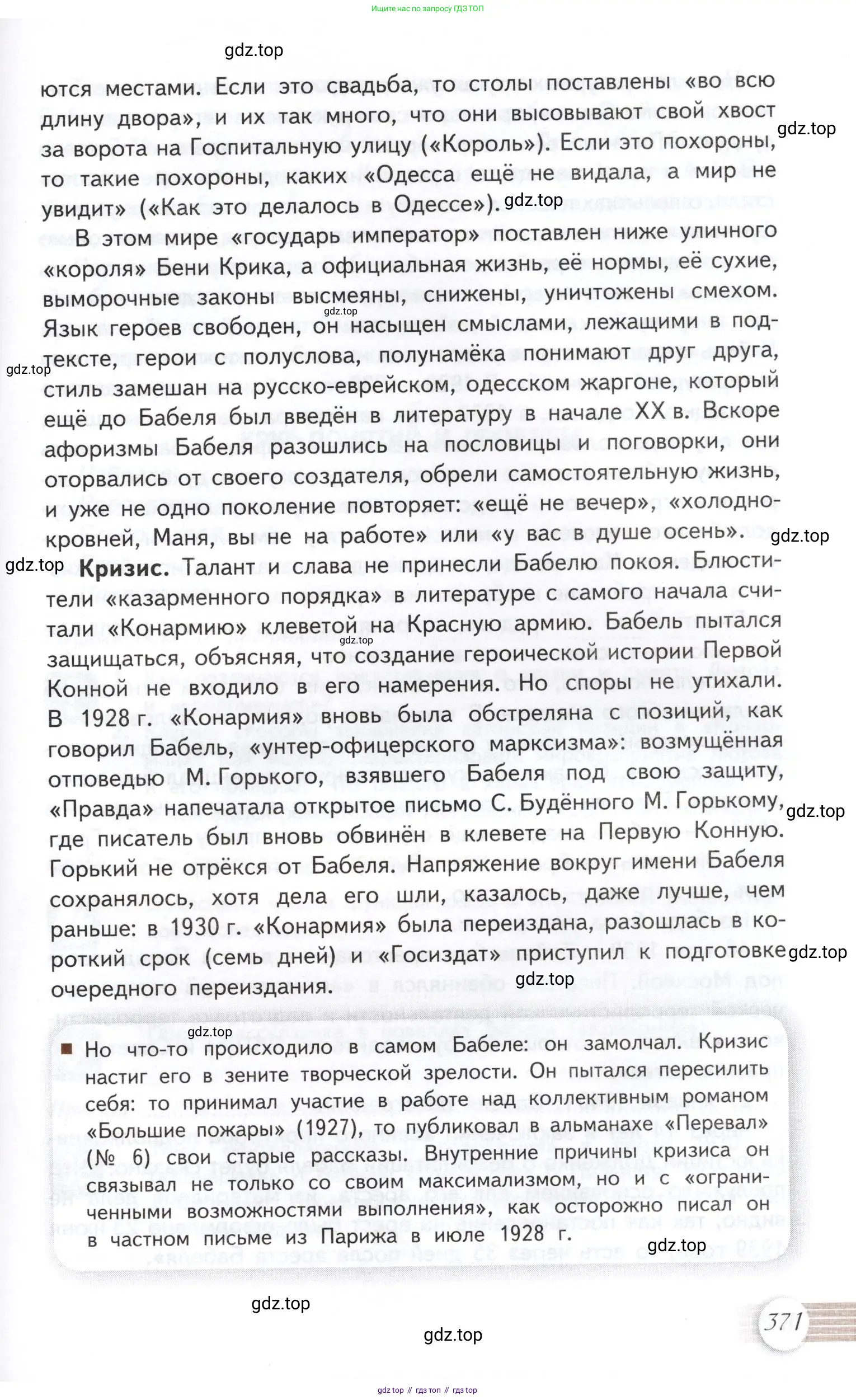 Литература, 11 класс Учебник, авторы: Михайлов Олег Николаевич, Шайтанов Игорь Олегович, Чалмаев Виктор Андреевич, Смирнова Людмила Алексеевна, Турков Андрей Михайлович, Журавлев Виктор Петрович, Марченко Алла Максимовна, Михайлов Александр Алексеевич, Белая Галина Анреевна, Свердлов Михаил Игоревич, издательство Просвещение, Москва, 2019, бирюзового цвета, Часть 1, страница 371