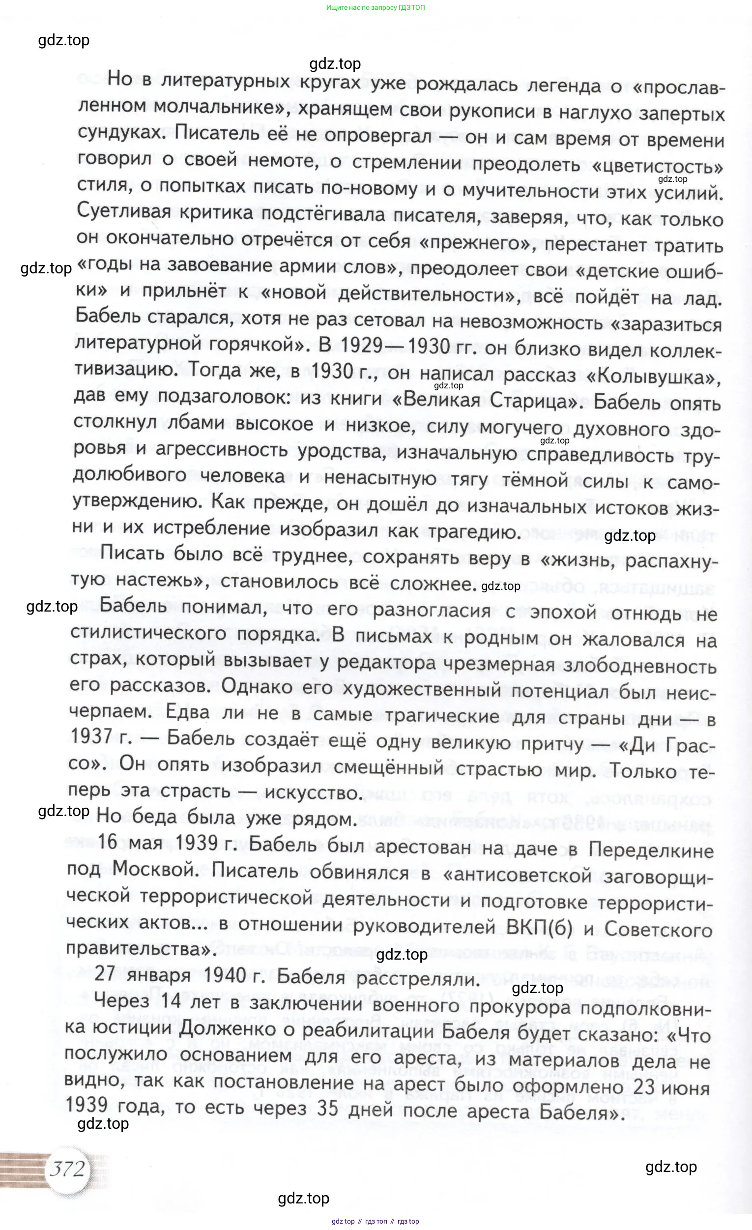 Литература, 11 класс Учебник, авторы: Михайлов Олег Николаевич, Шайтанов Игорь Олегович, Чалмаев Виктор Андреевич, Смирнова Людмила Алексеевна, Турков Андрей Михайлович, Журавлев Виктор Петрович, Марченко Алла Максимовна, Михайлов Александр Алексеевич, Белая Галина Анреевна, Свердлов Михаил Игоревич, издательство Просвещение, Москва, 2019, бирюзового цвета, страница 372