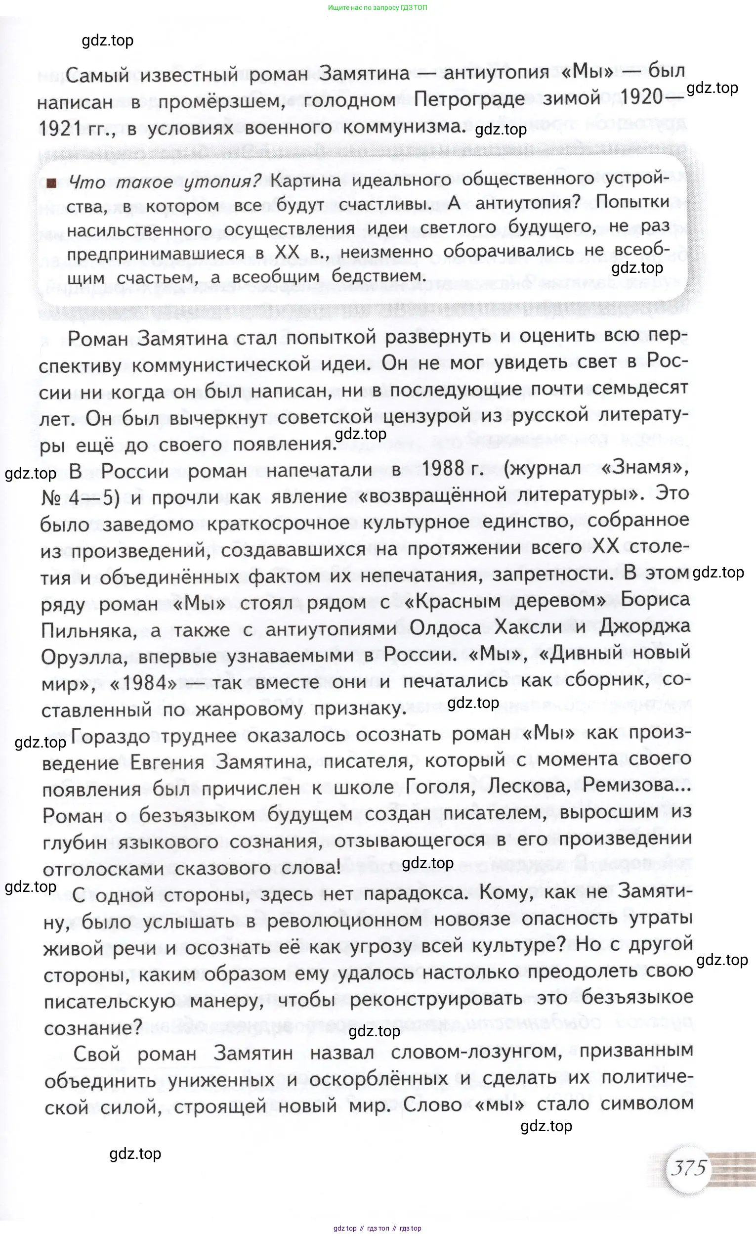 Литература, 11 класс Учебник, авторы: Михайлов Олег Николаевич, Шайтанов Игорь Олегович, Чалмаев Виктор Андреевич, Смирнова Людмила Алексеевна, Турков Андрей Михайлович, Журавлев Виктор Петрович, Марченко Алла Максимовна, Михайлов Александр Алексеевич, Белая Галина Анреевна, Свердлов Михаил Игоревич, издательство Просвещение, Москва, 2019, бирюзового цвета, Часть 2, страница 375