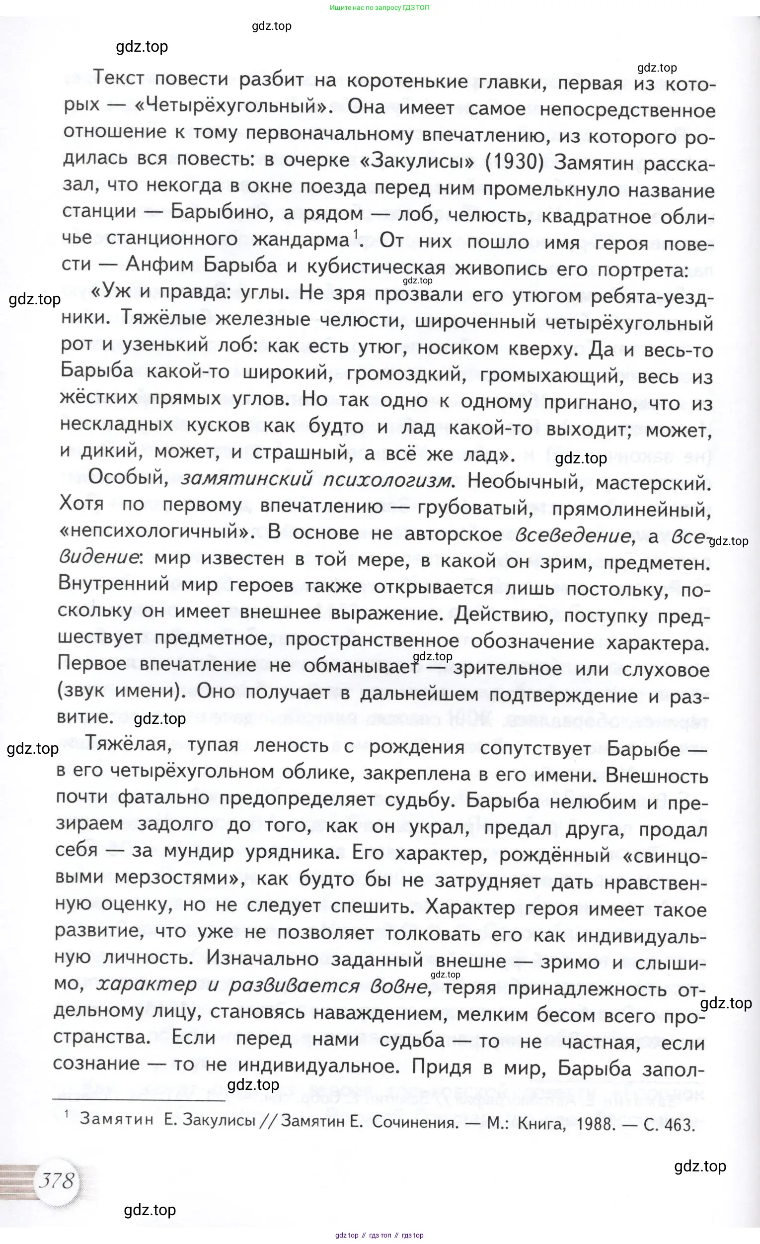 Литература, 11 класс Учебник, авторы: Михайлов Олег Николаевич, Шайтанов Игорь Олегович, Чалмаев Виктор Андреевич, Смирнова Людмила Алексеевна, Турков Андрей Михайлович, Журавлев Виктор Петрович, Марченко Алла Максимовна, Михайлов Александр Алексеевич, Белая Галина Анреевна, Свердлов Михаил Игоревич, издательство Просвещение, Москва, 2019, бирюзового цвета, Часть 2, страница 378
