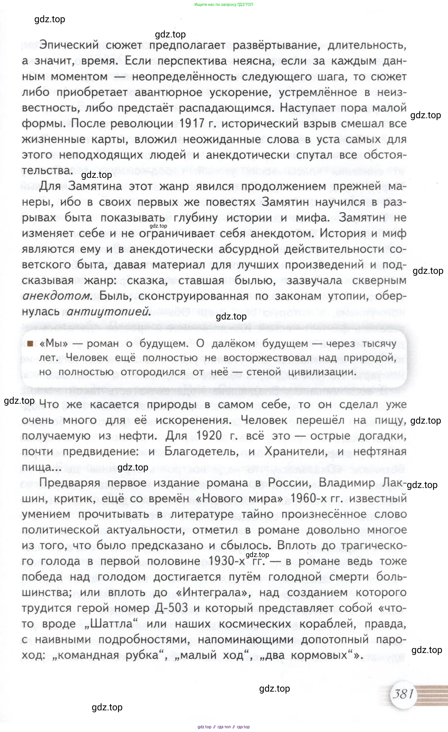 Литература, 11 класс Учебник, авторы: Михайлов Олег Николаевич, Шайтанов Игорь Олегович, Чалмаев Виктор Андреевич, Смирнова Людмила Алексеевна, Турков Андрей Михайлович, Журавлев Виктор Петрович, Марченко Алла Максимовна, Михайлов Александр Алексеевич, Белая Галина Анреевна, Свердлов Михаил Игоревич, издательство Просвещение, Москва, 2019, бирюзового цвета, Часть 1, страница 381