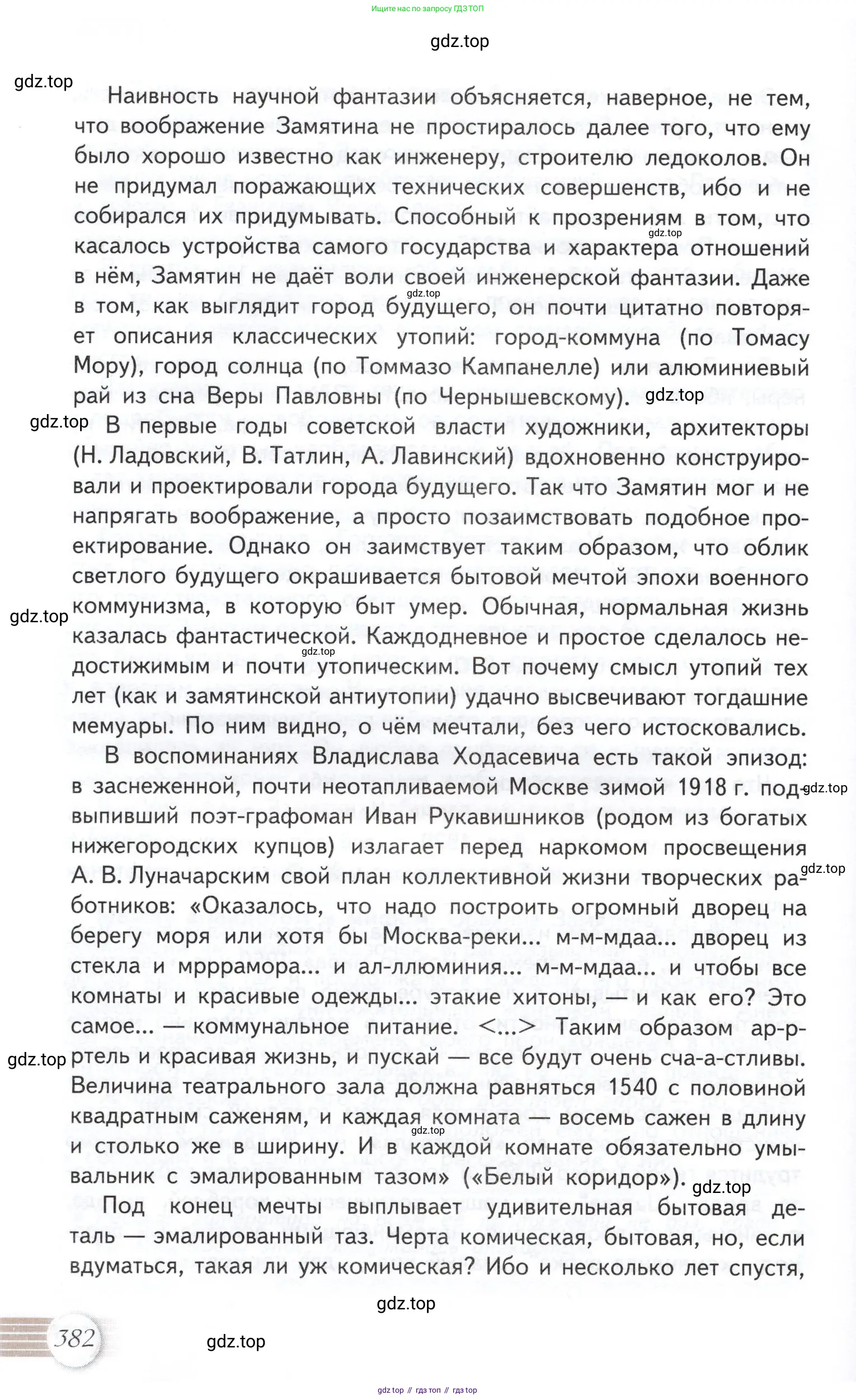 Литература, 11 класс Учебник, авторы: Михайлов Олег Николаевич, Шайтанов Игорь Олегович, Чалмаев Виктор Андреевич, Смирнова Людмила Алексеевна, Турков Андрей Михайлович, Журавлев Виктор Петрович, Марченко Алла Максимовна, Михайлов Александр Алексеевич, Белая Галина Анреевна, Свердлов Михаил Игоревич, издательство Просвещение, Москва, 2019, бирюзового цвета, страница 382