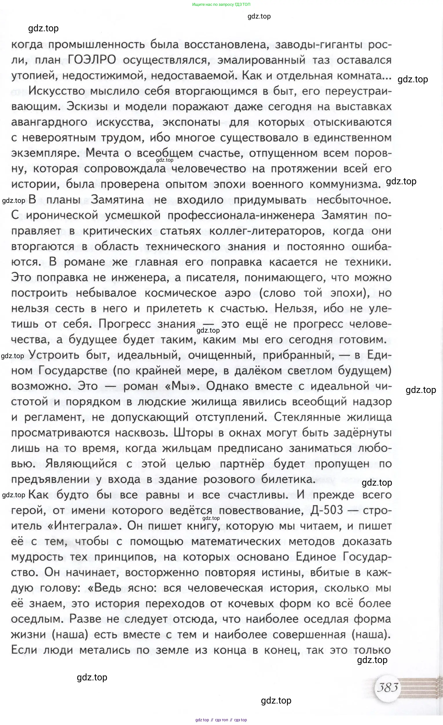 Литература, 11 класс Учебник, авторы: Михайлов Олег Николаевич, Шайтанов Игорь Олегович, Чалмаев Виктор Андреевич, Смирнова Людмила Алексеевна, Турков Андрей Михайлович, Журавлев Виктор Петрович, Марченко Алла Максимовна, Михайлов Александр Алексеевич, Белая Галина Анреевна, Свердлов Михаил Игоревич, издательство Просвещение, Москва, 2019, бирюзового цвета, Часть 2, страница 383